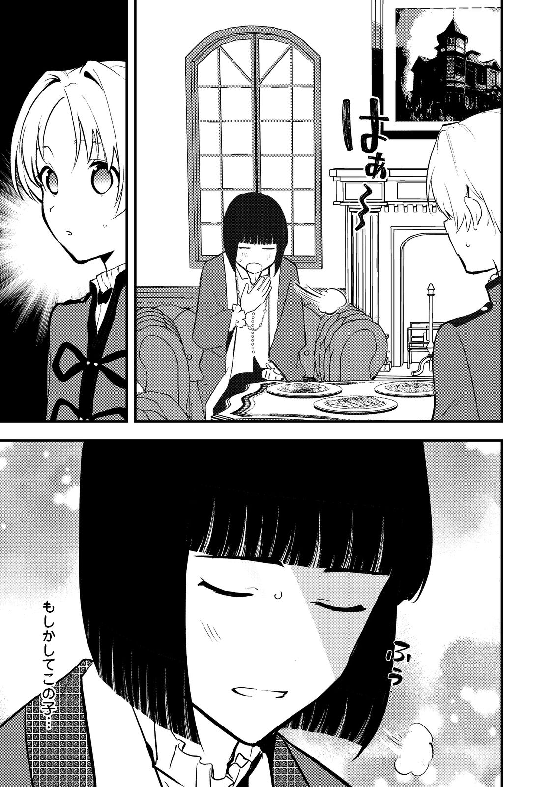 おかしな転生 第41.1話 - Page 8