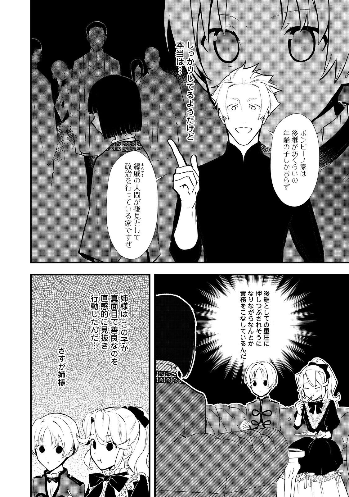 おかしな転生 第41.1話 - Page 9