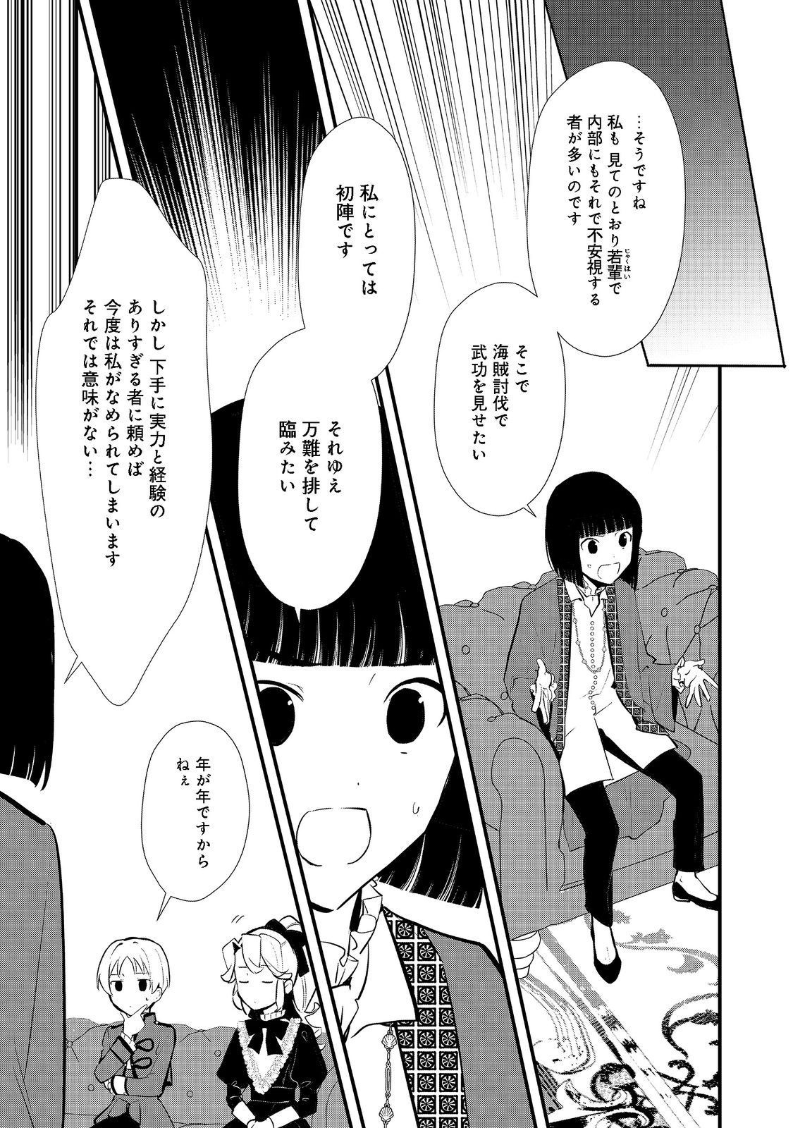 おかしな転生 第41.2話 - Page 11