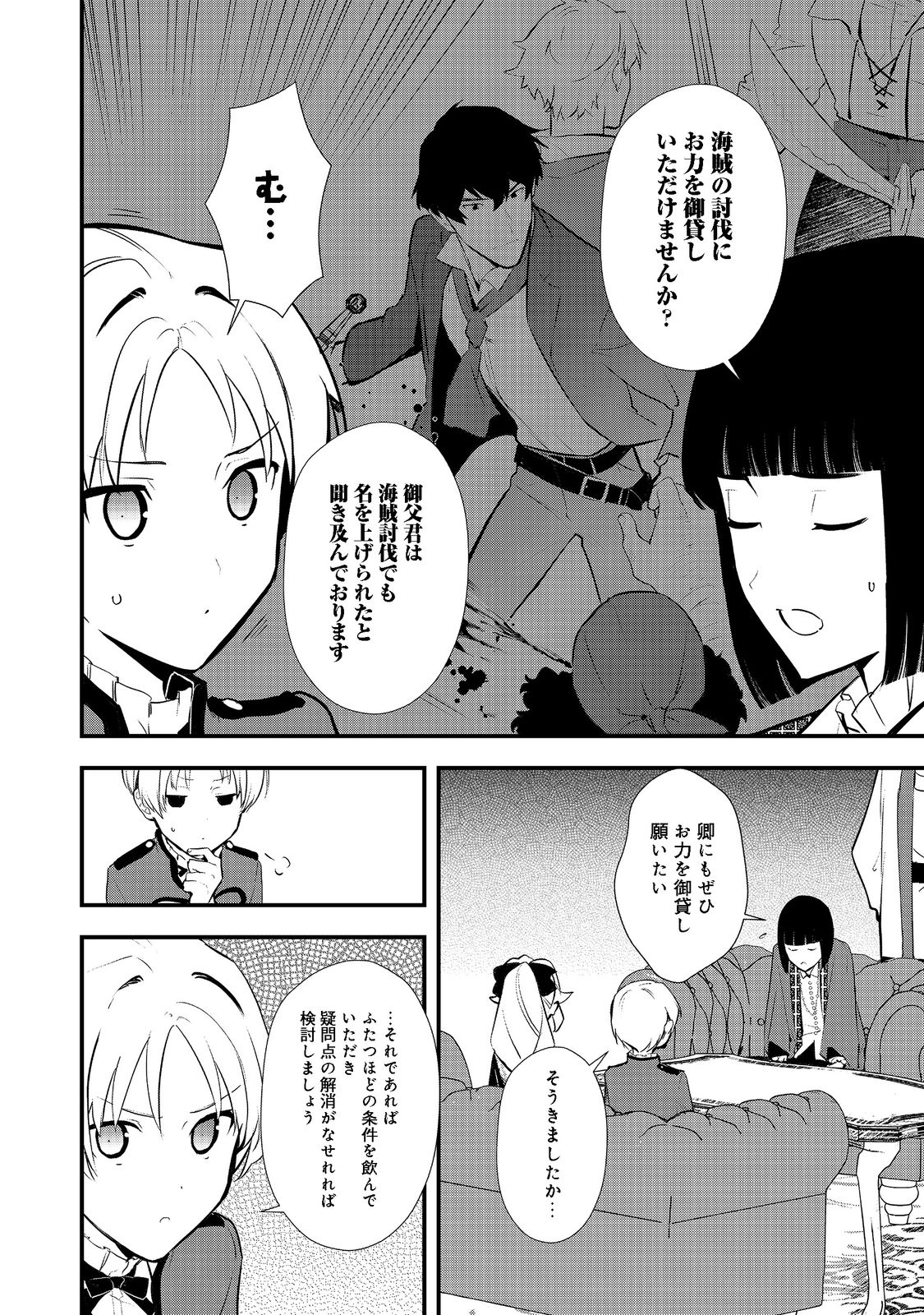 おかしな転生 第41.2話 - Page 4