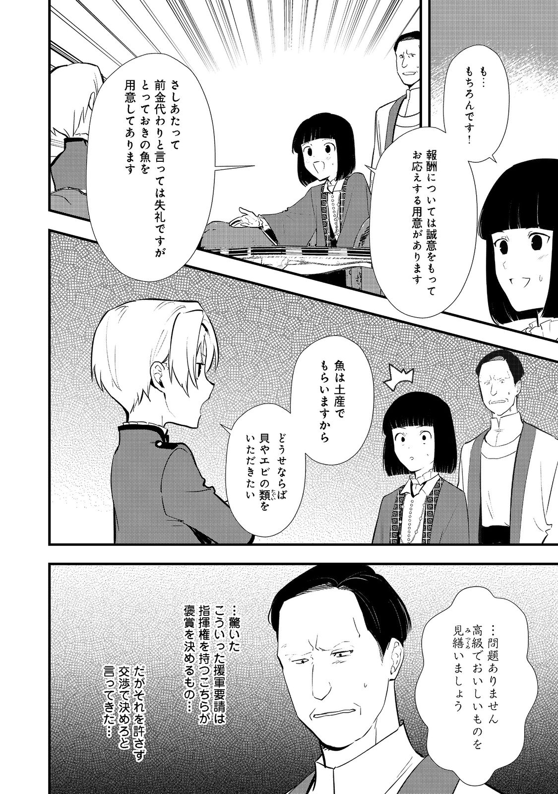 おかしな転生 第41.2話 - Page 6