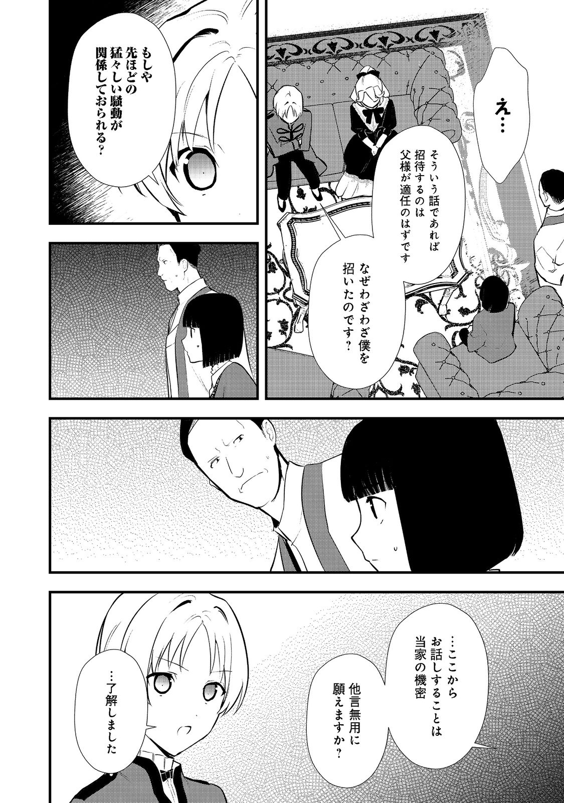 おかしな転生 第41.2話 - Page 8