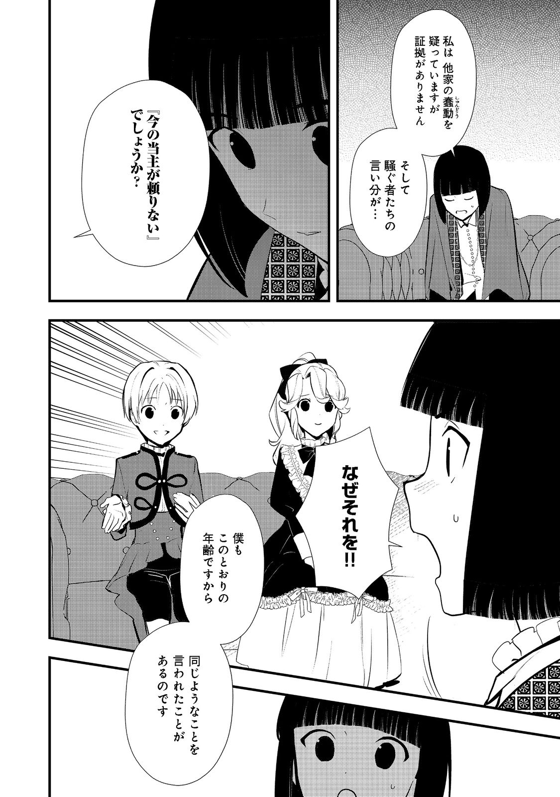 おかしな転生 第41.2話 - Page 10