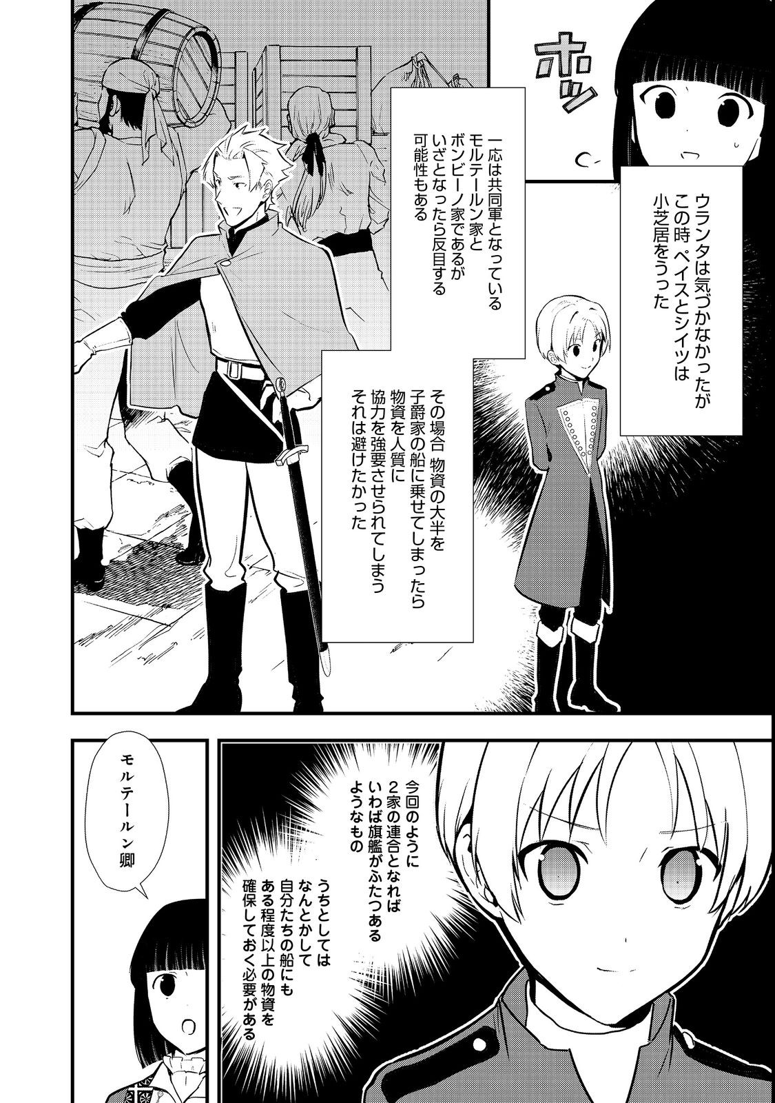 おかしな転生 第42.1話 - Page 14