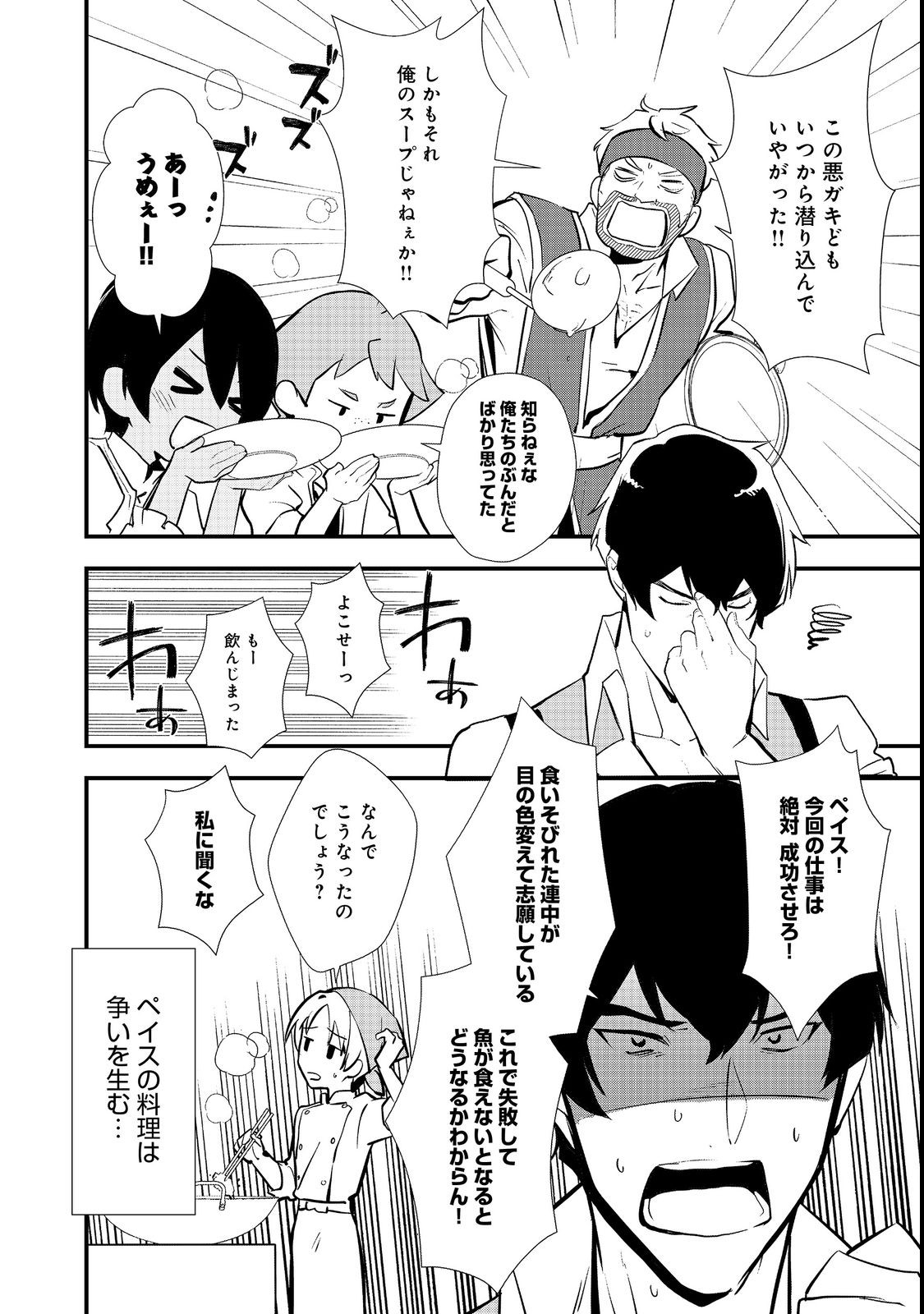 おかしな転生 第42.1話 - Page 4