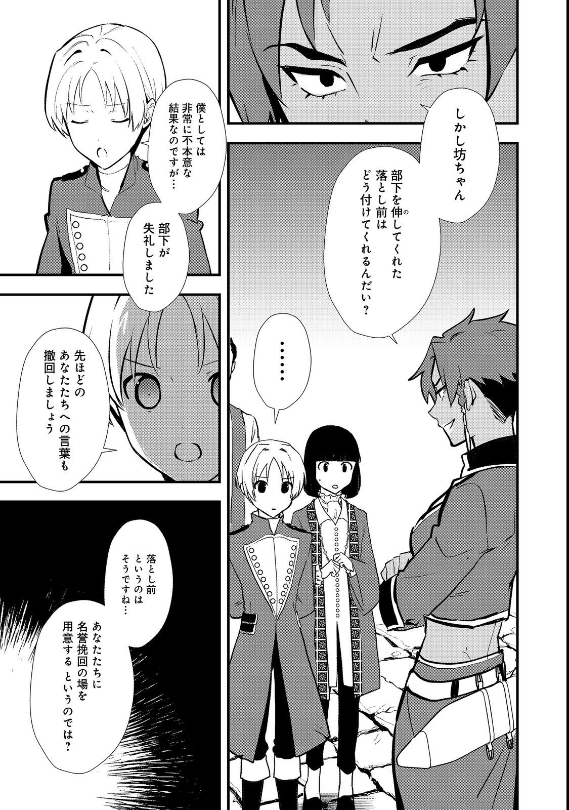 おかしな転生 第42.2話 - Page 12