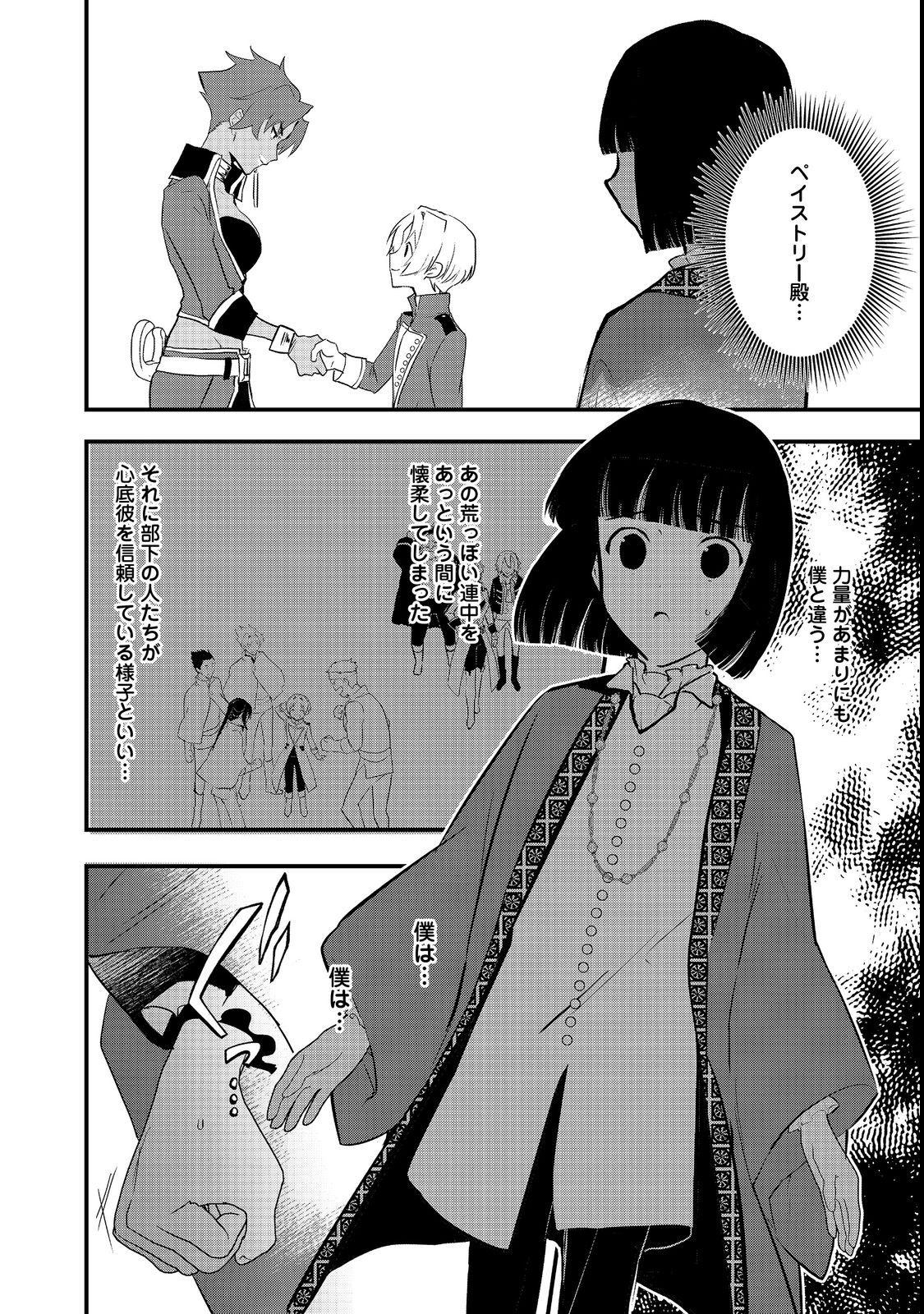 おかしな転生 第42.2話 - Page 15