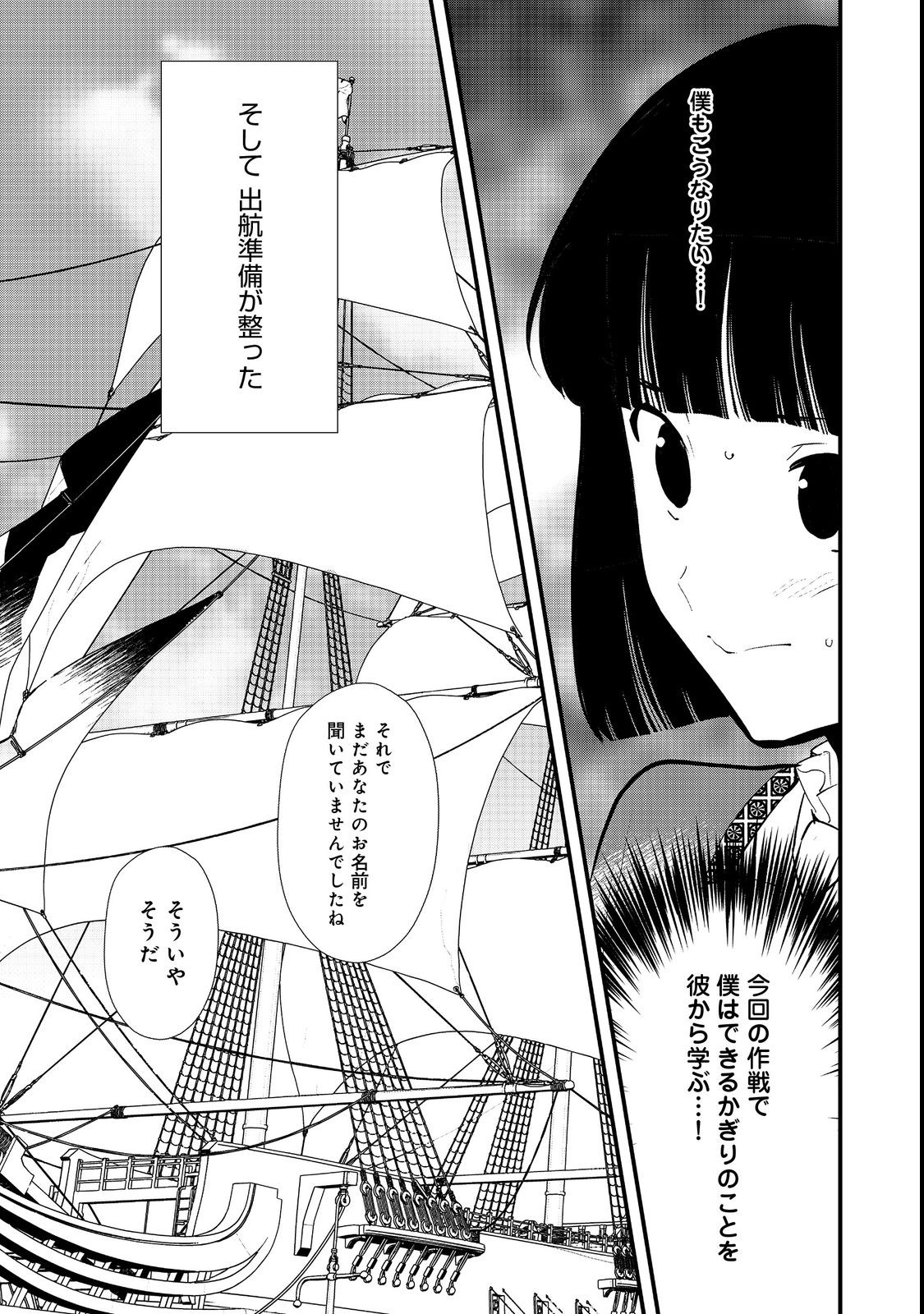 おかしな転生 第42.2話 - Page 16