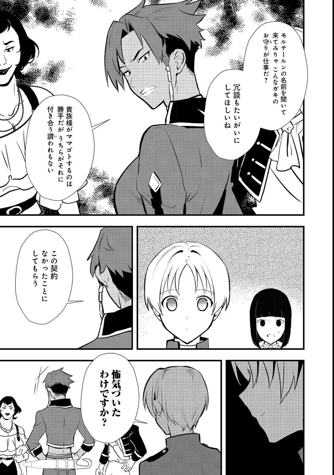 おかしな転生 第42.2話 - Page 4