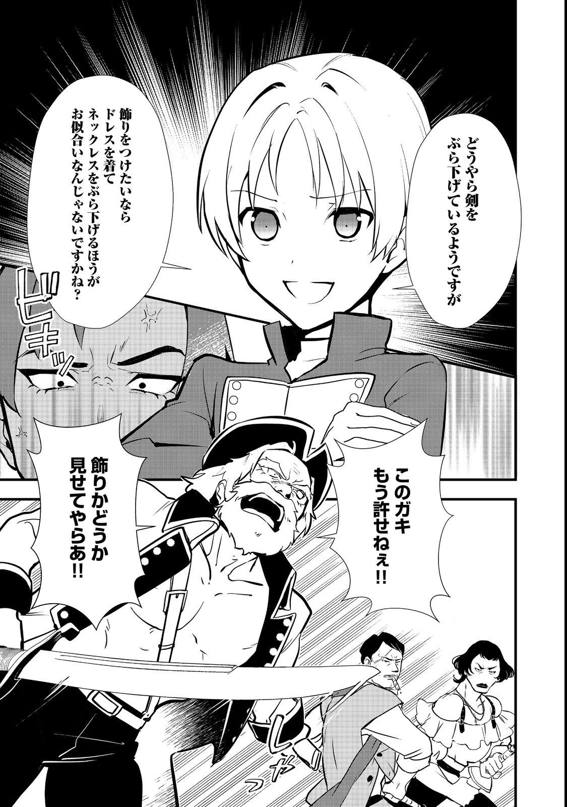 おかしな転生 第42.2話 - Page 6