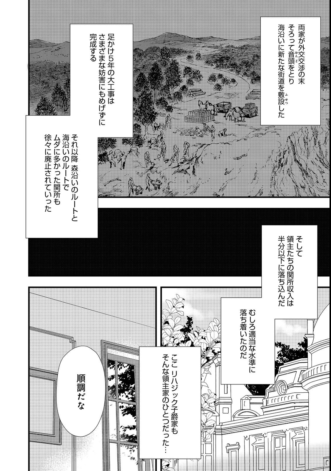 おかしな転生 第43.1話 - Page 2