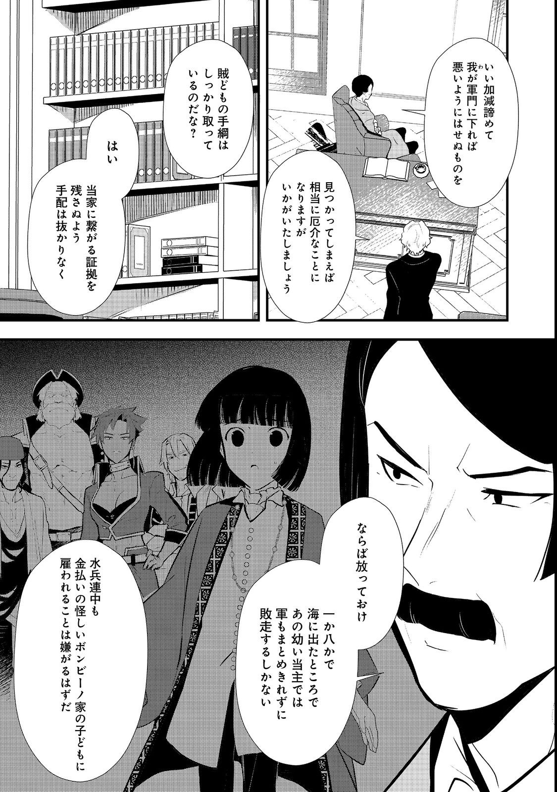 おかしな転生 第43.1話 - Page 11