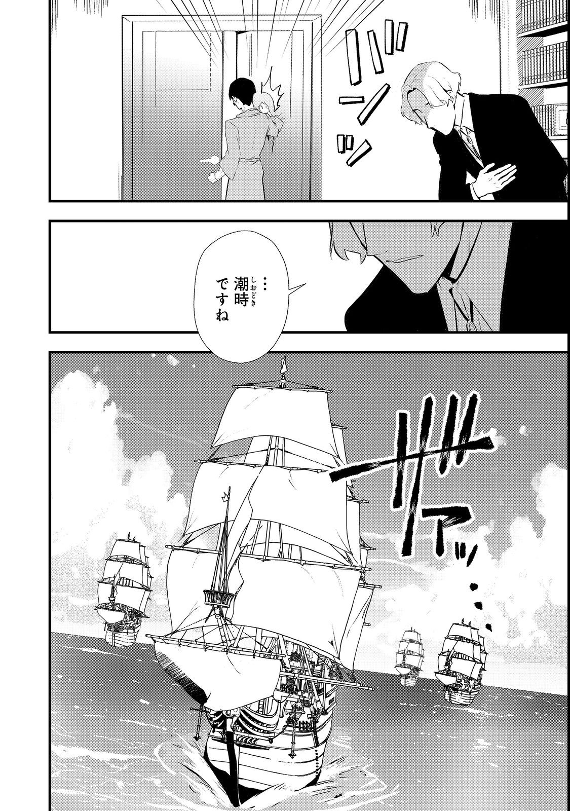 おかしな転生 第43.1話 - Page 14