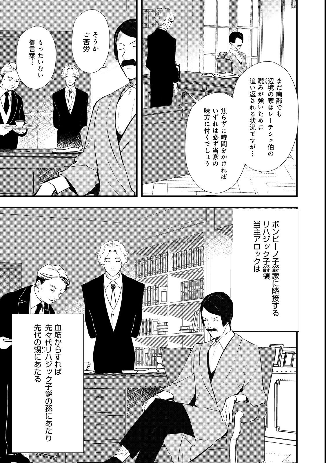 おかしな転生 第43.1話 - Page 5