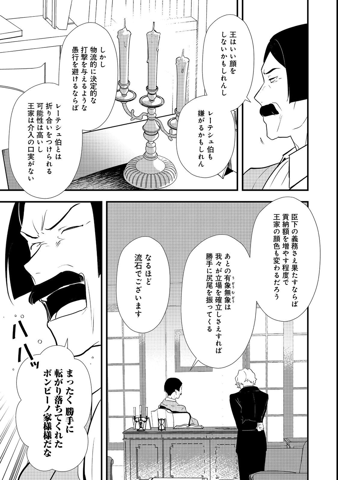 おかしな転生 第43.1話 - Page 9