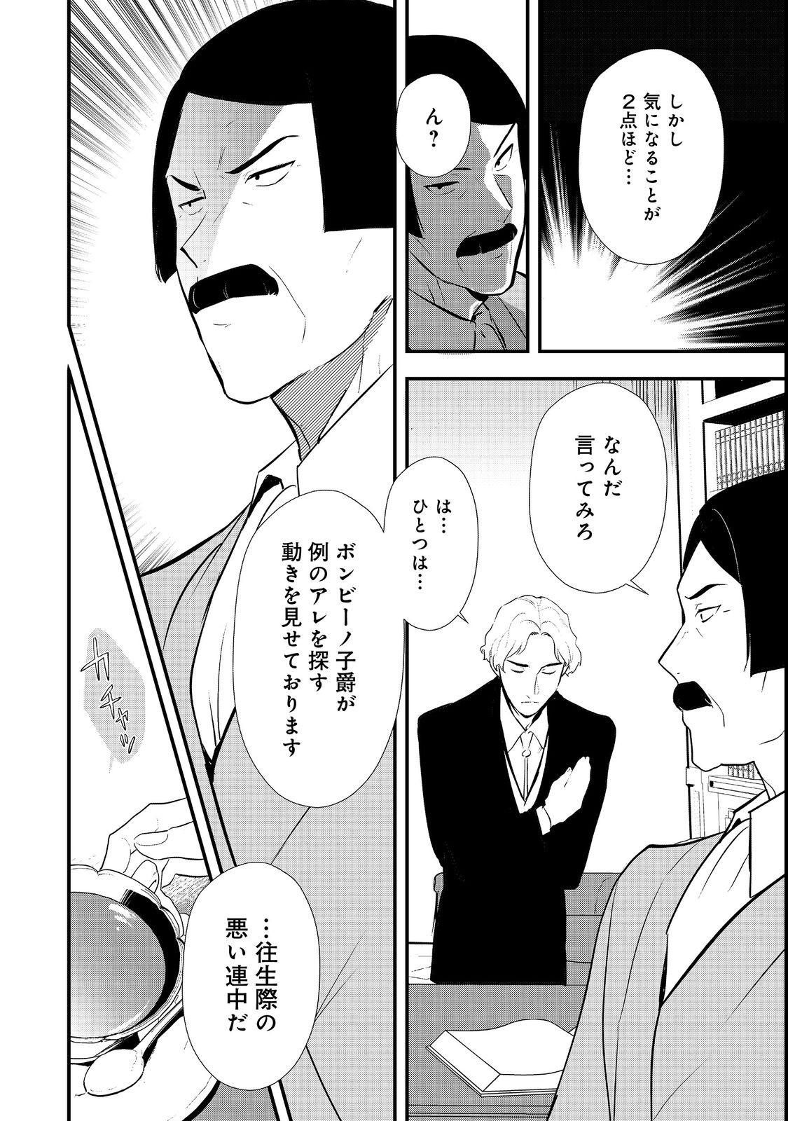 おかしな転生 第43.1話 - Page 10