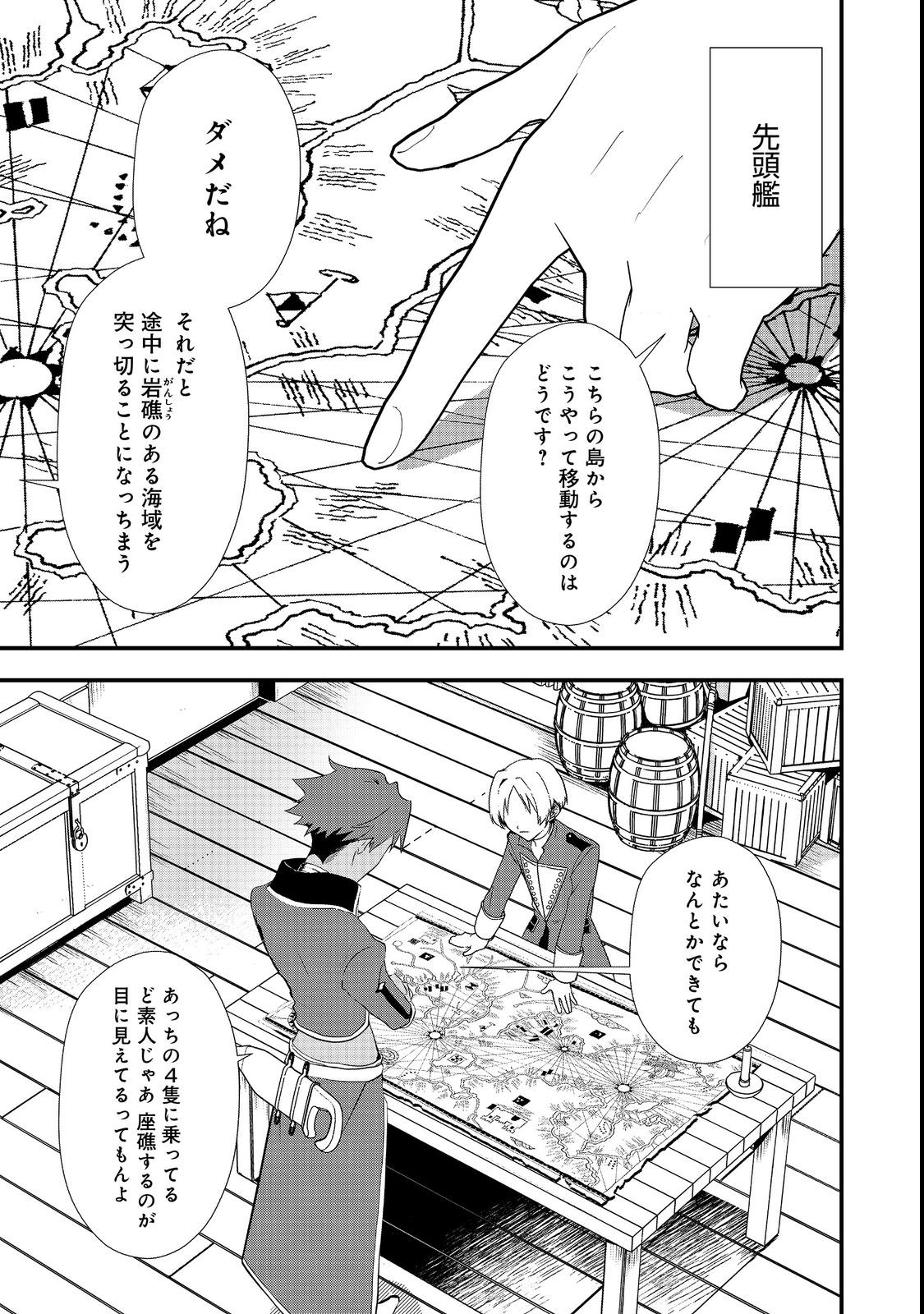 おかしな転生 第43.2話 - Page 1