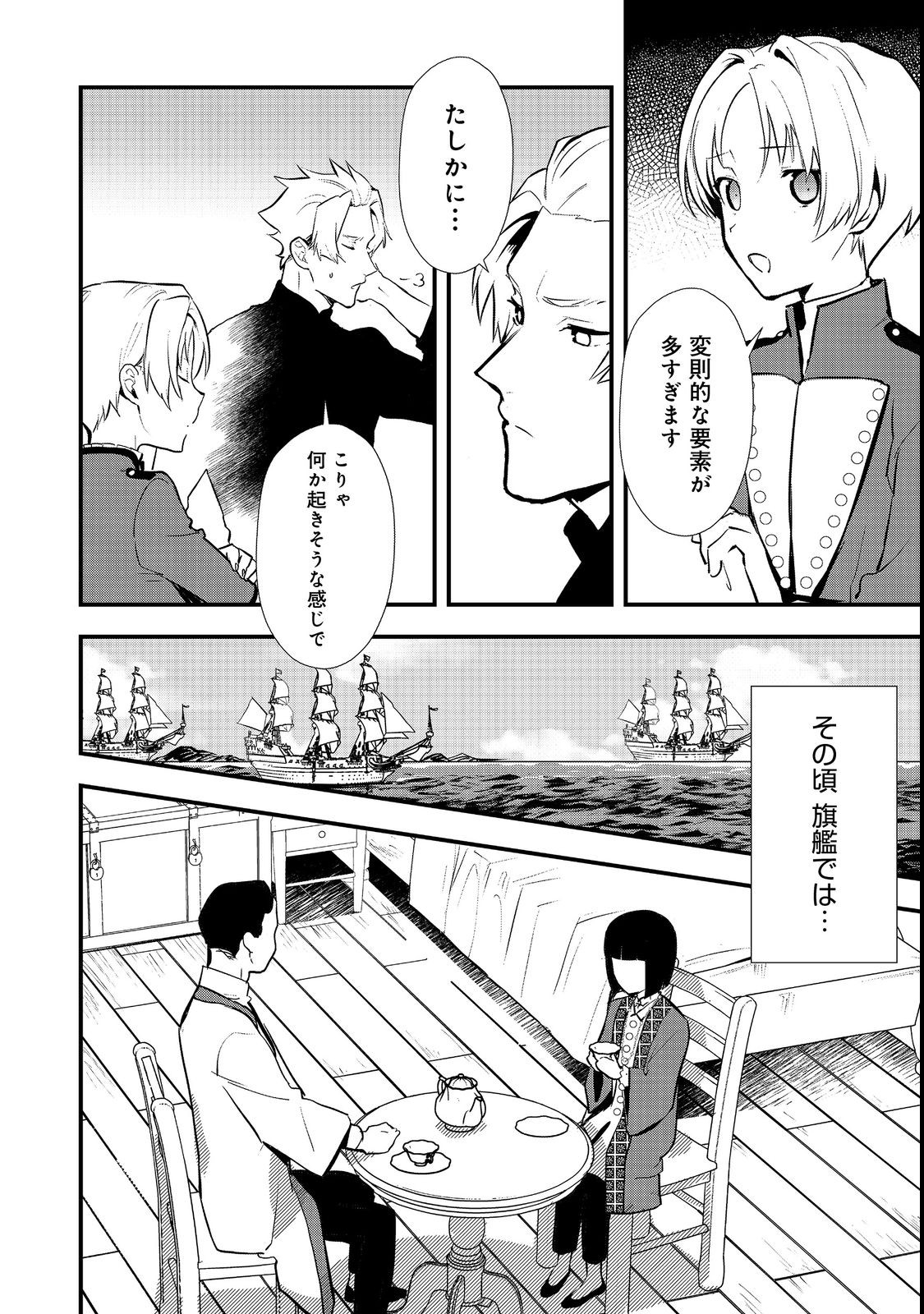 おかしな転生 第43.2話 - Page 14