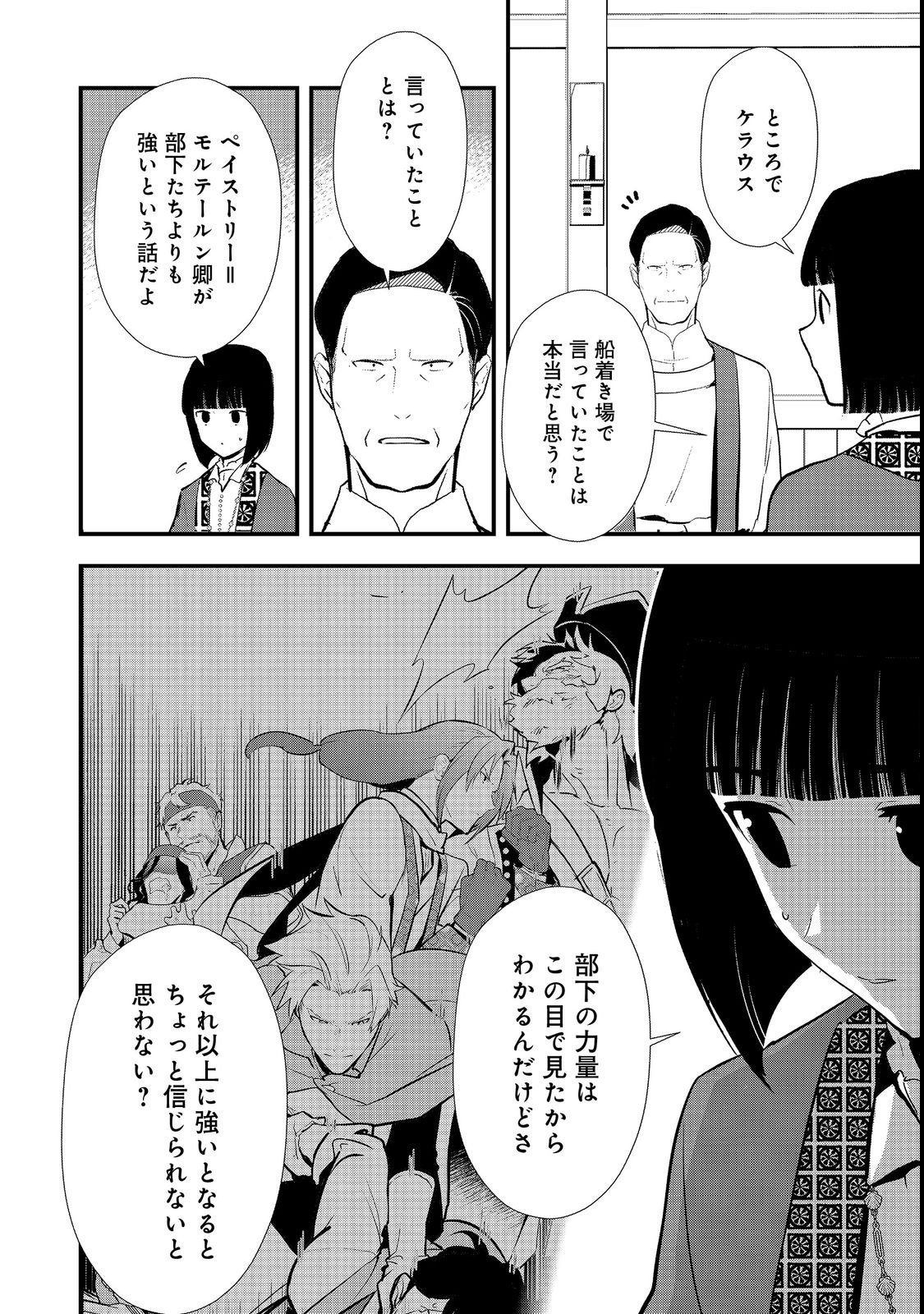 おかしな転生 第43.2話 - Page 16