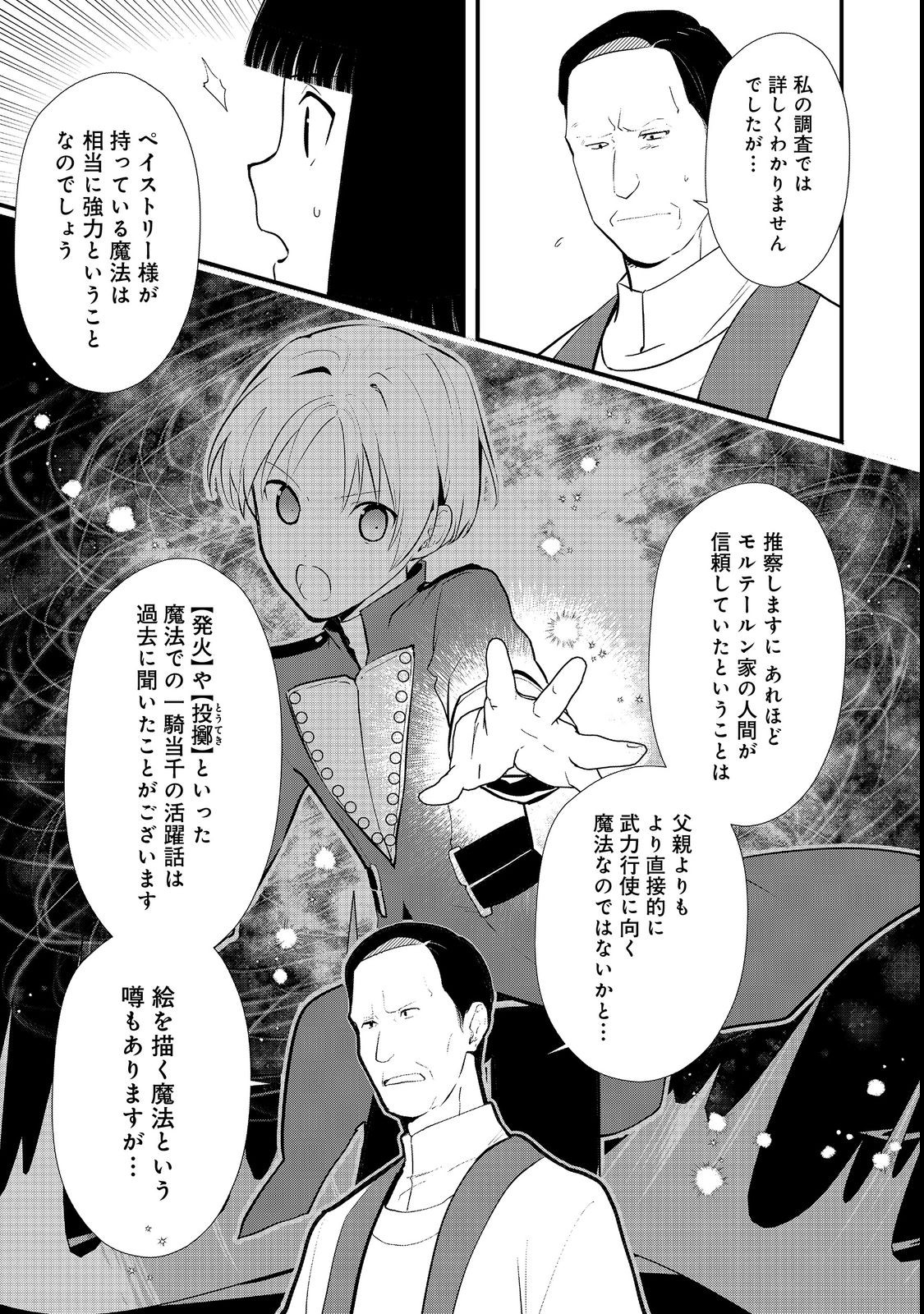 おかしな転生 第43.2話 - Page 17