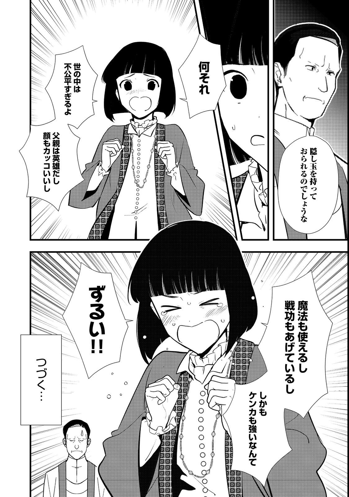 おかしな転生 第43.2話 - Page 18