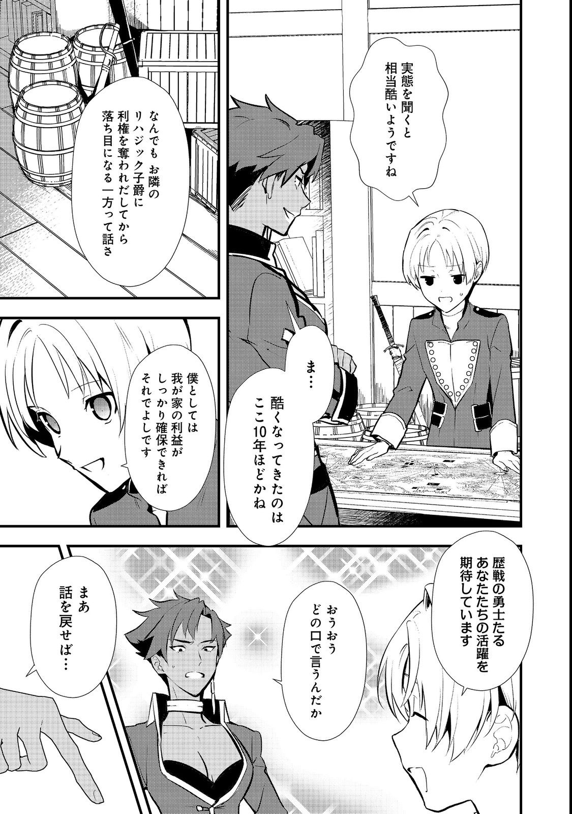 おかしな転生 第43.2話 - Page 3