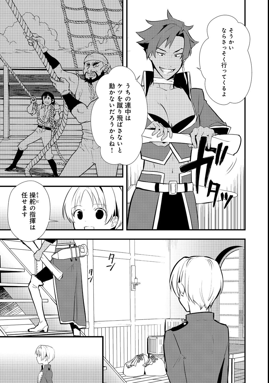 おかしな転生 第43.2話 - Page 5