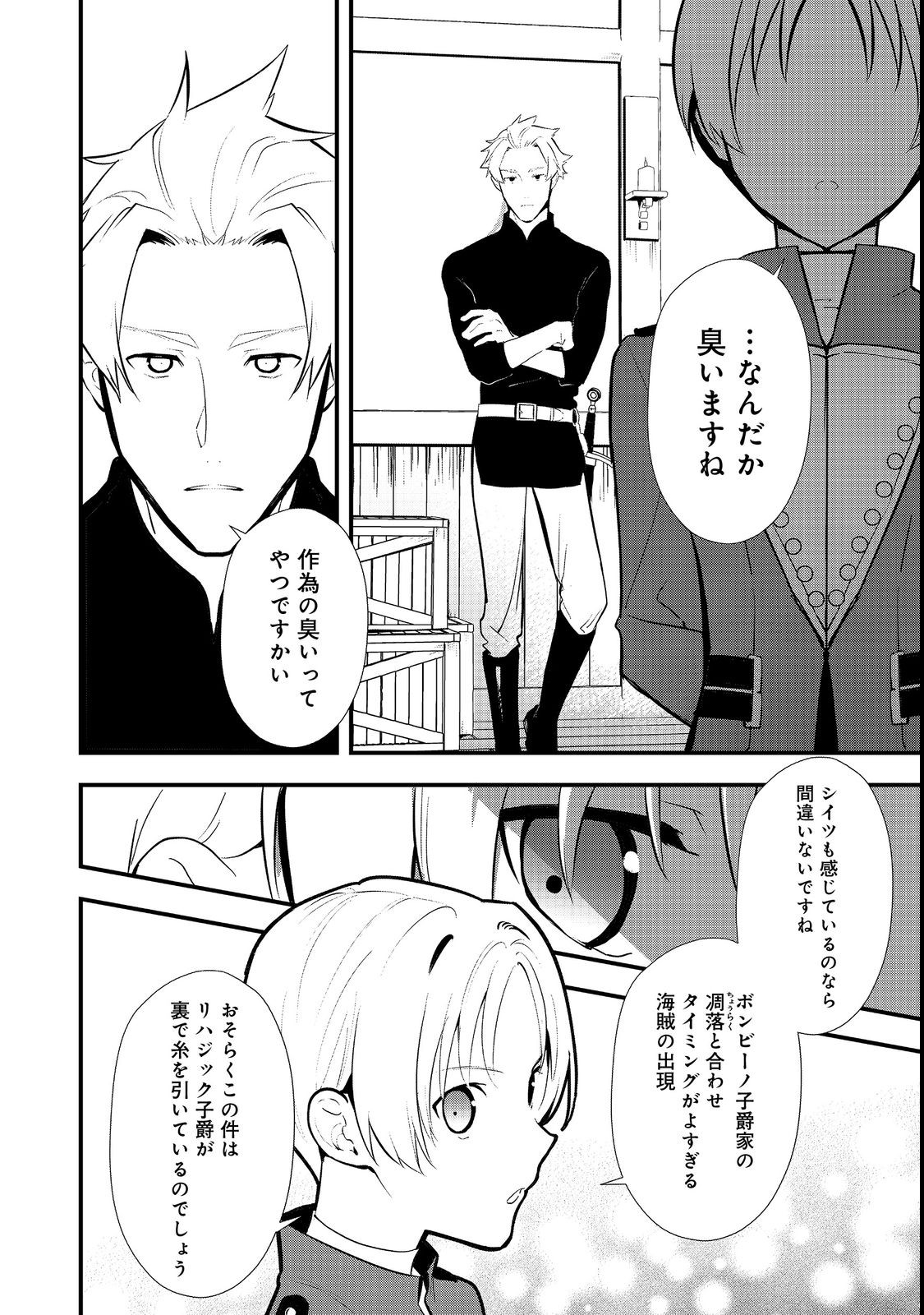 おかしな転生 第43.2話 - Page 6