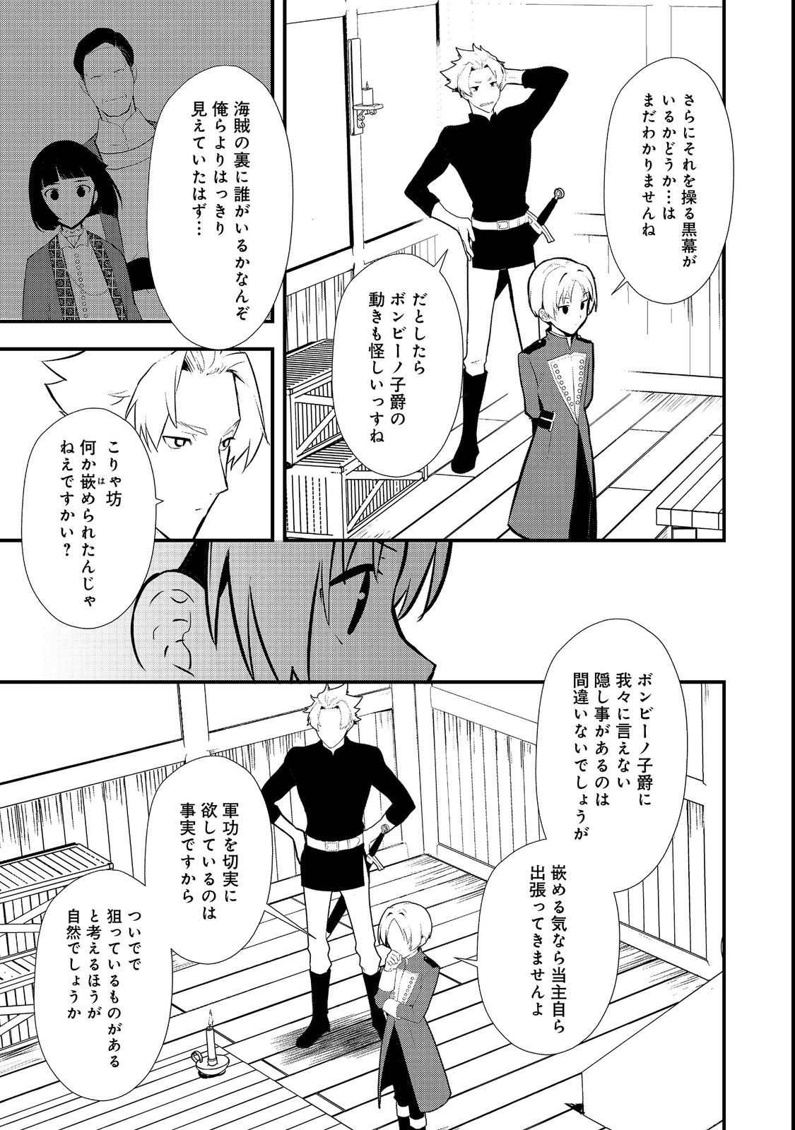 おかしな転生 第43.2話 - Page 7