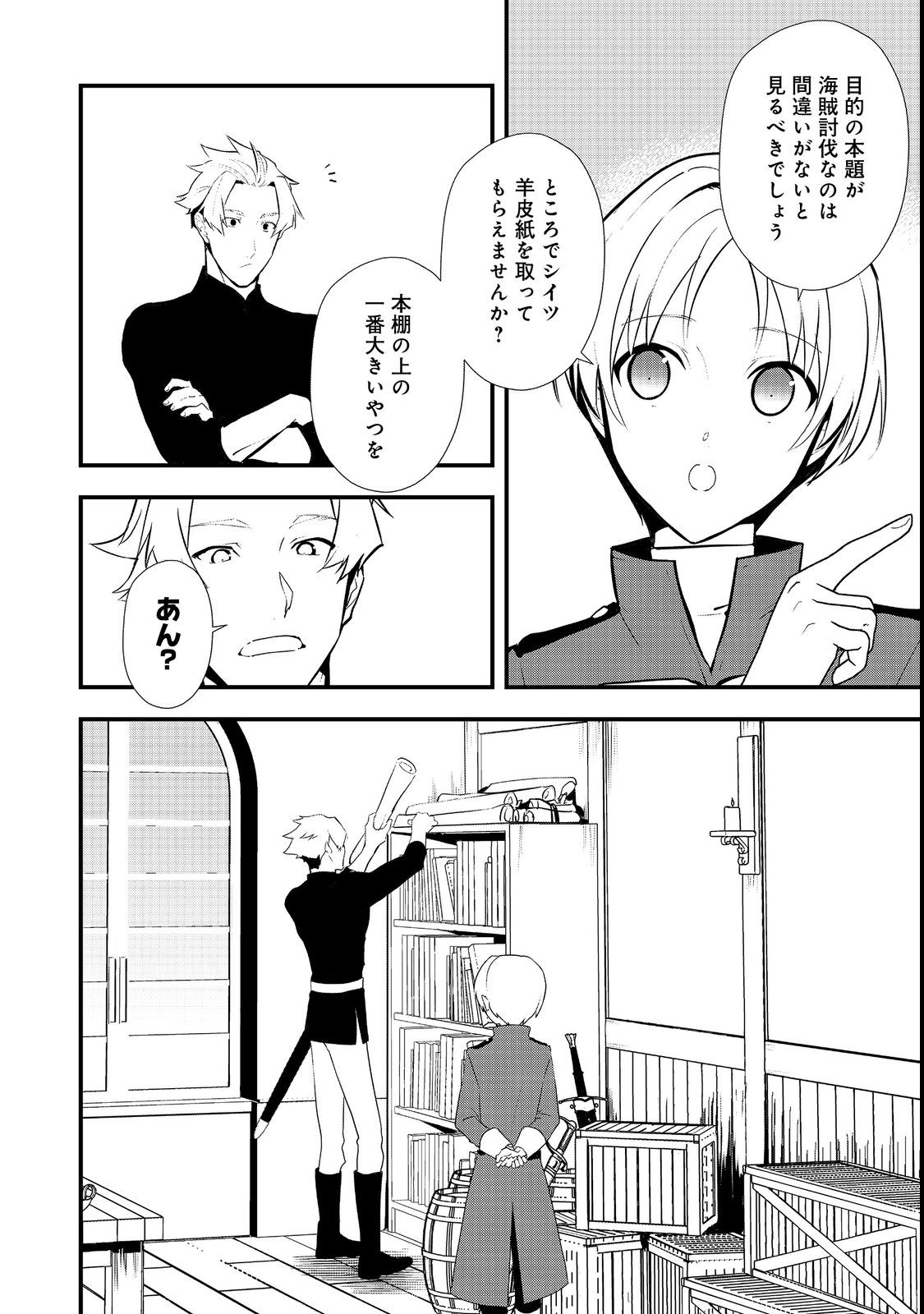 おかしな転生 第43.2話 - Page 8