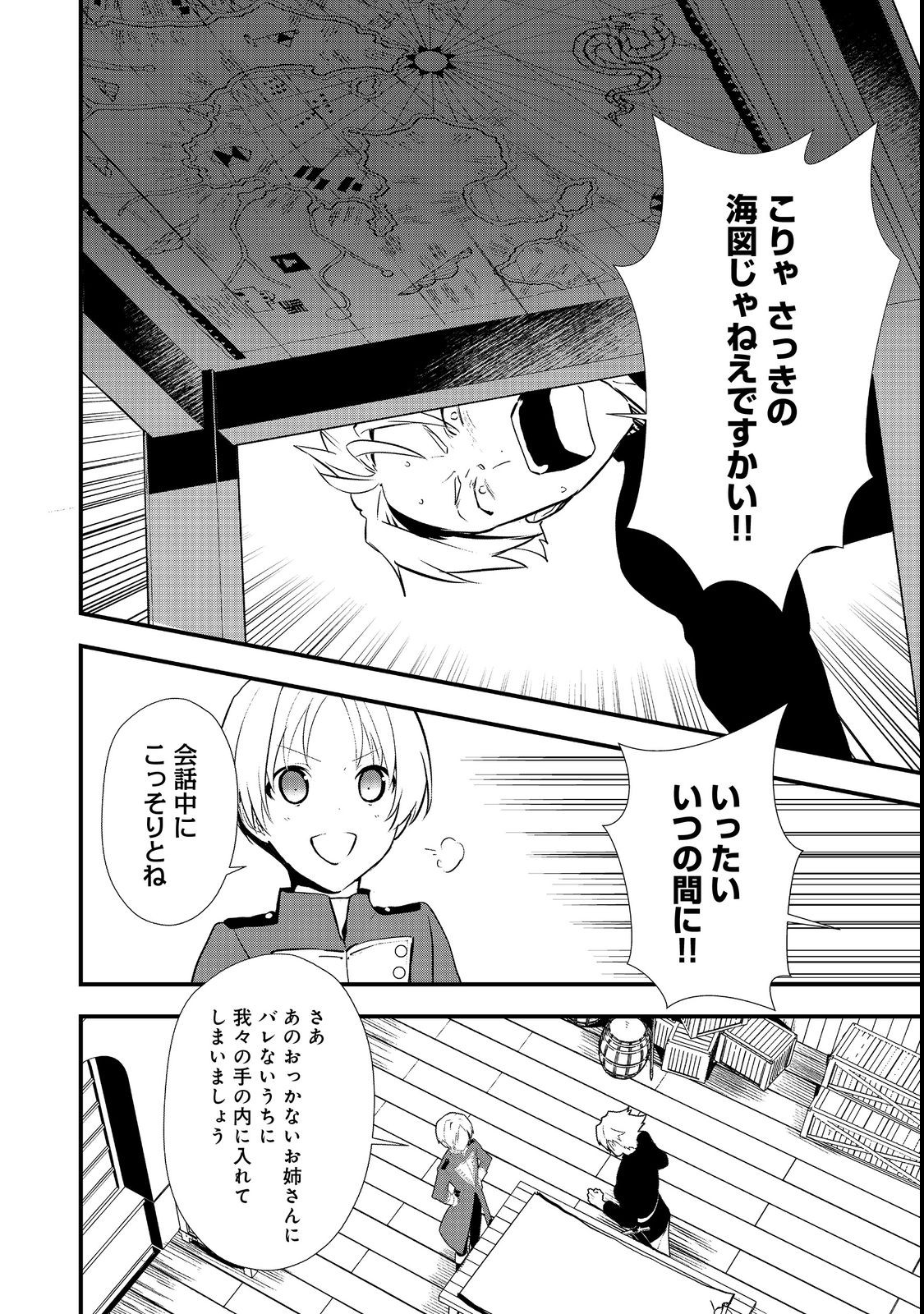 おかしな転生 第43.2話 - Page 10