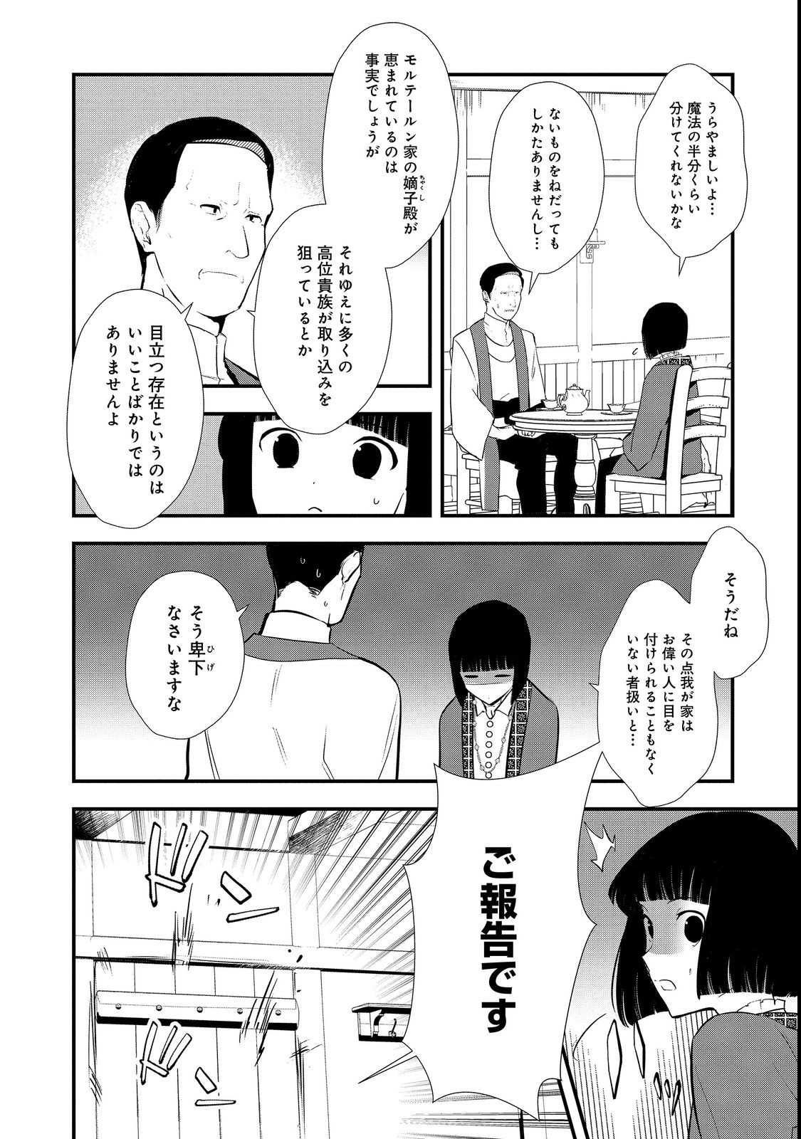 おかしな転生 第44.1話 - Page 2