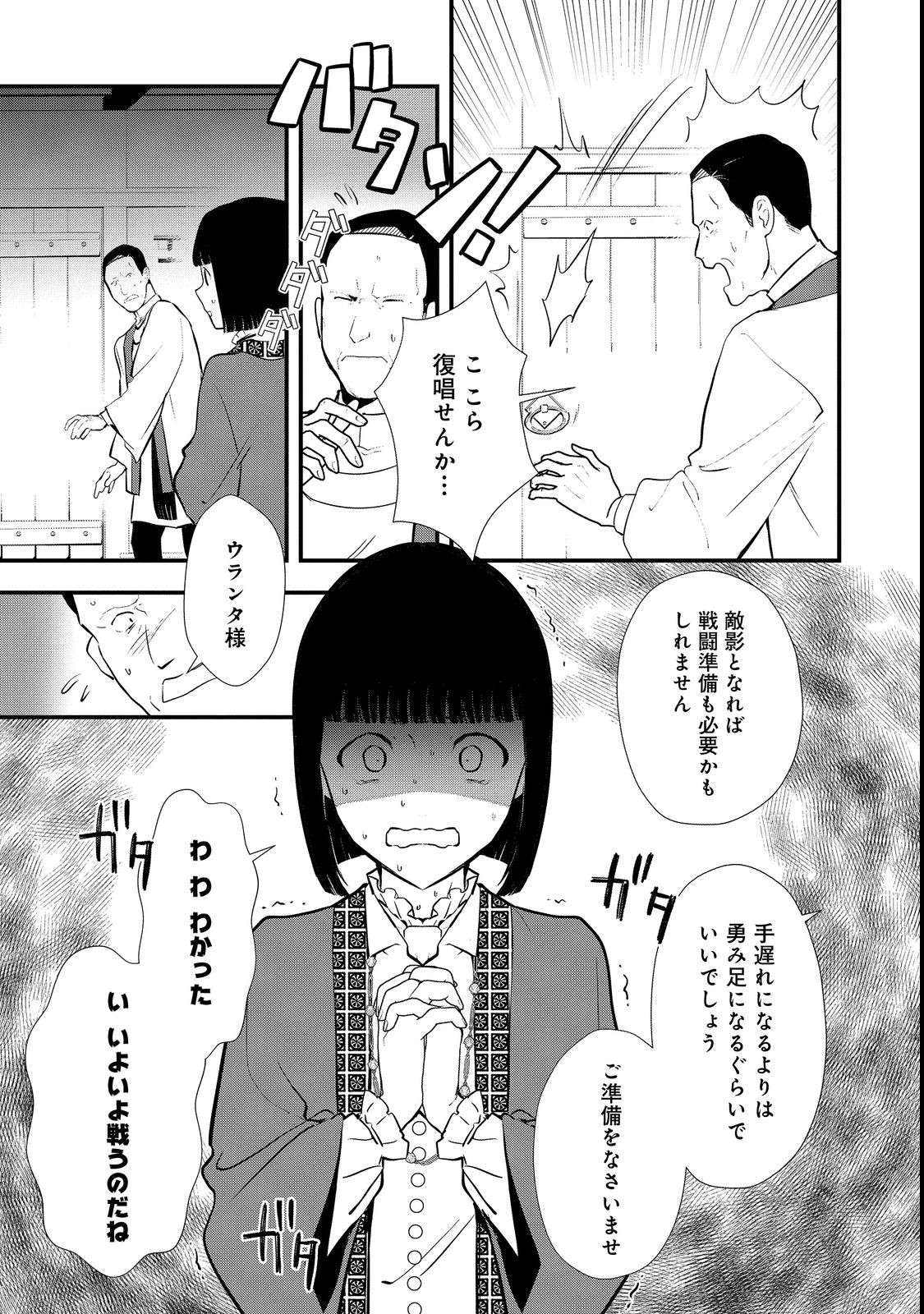 おかしな転生 第44.1話 - Page 5