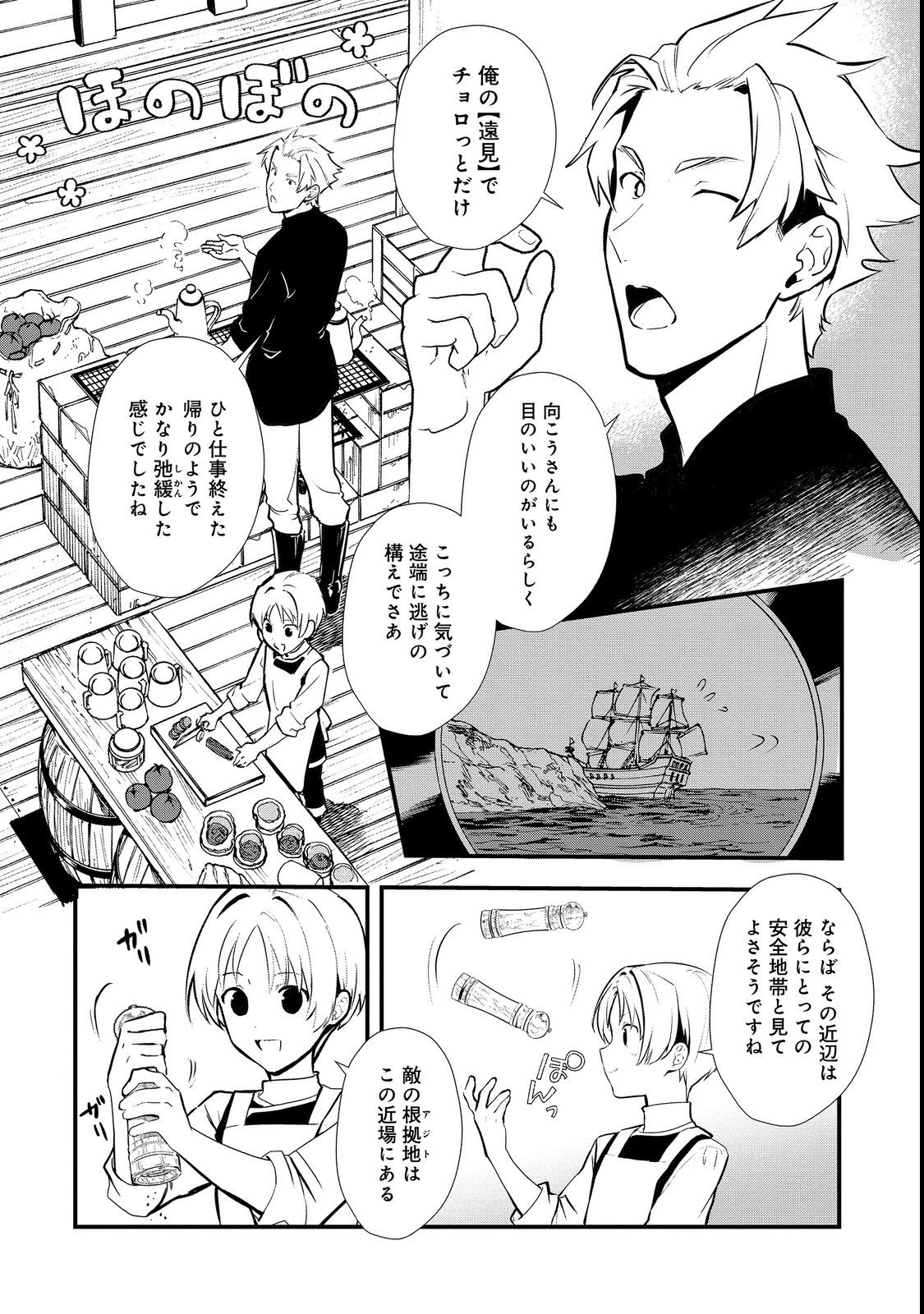 おかしな転生 第44.1話 - Page 7