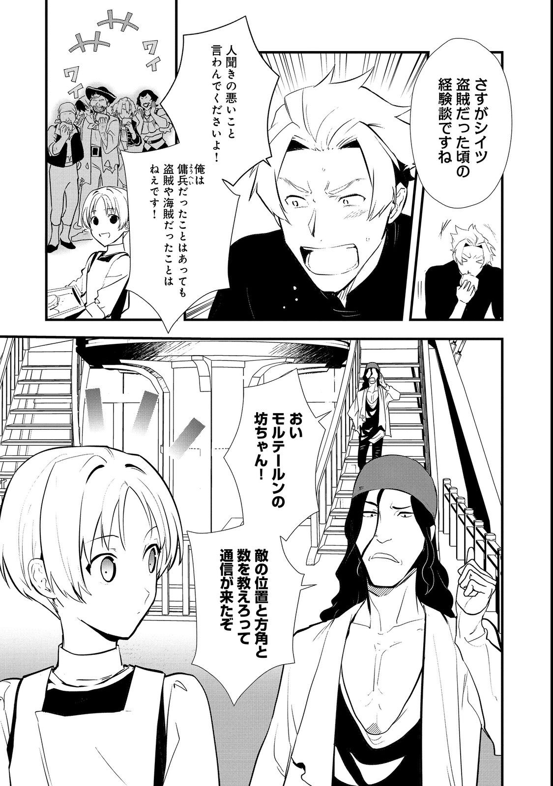 おかしな転生 第44.1話 - Page 9