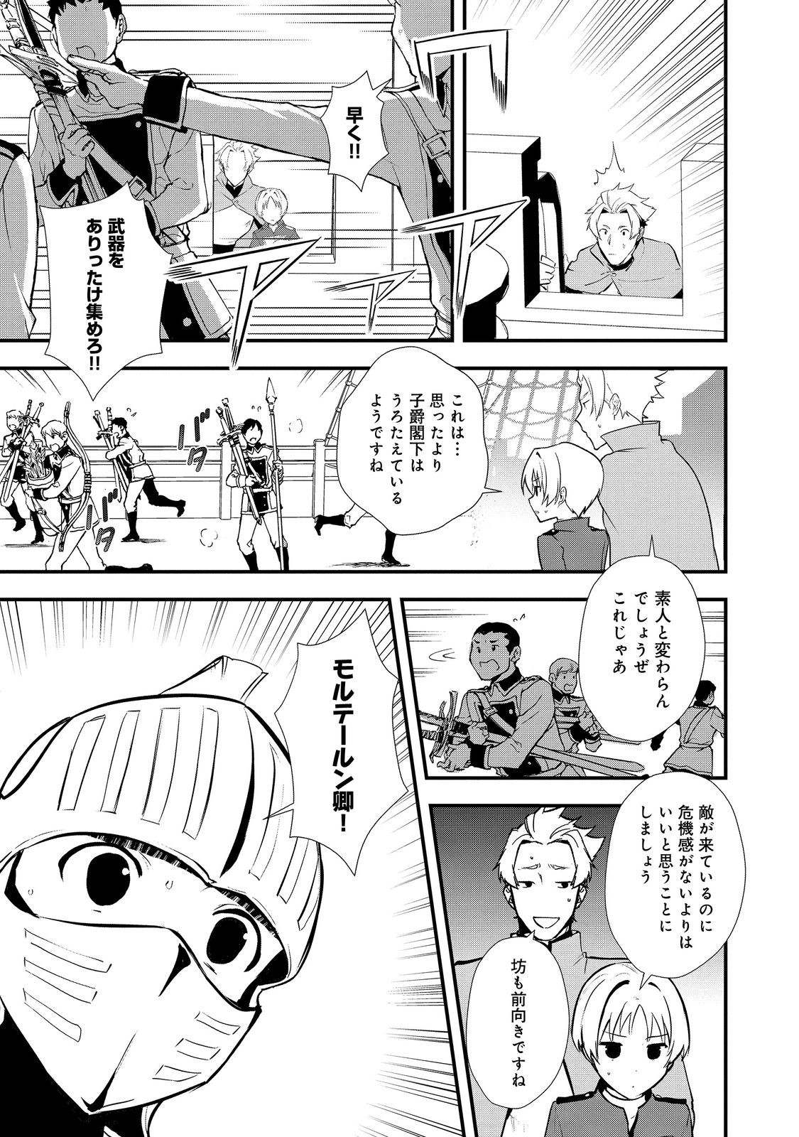 おかしな転生 第44.2話 - Page 6