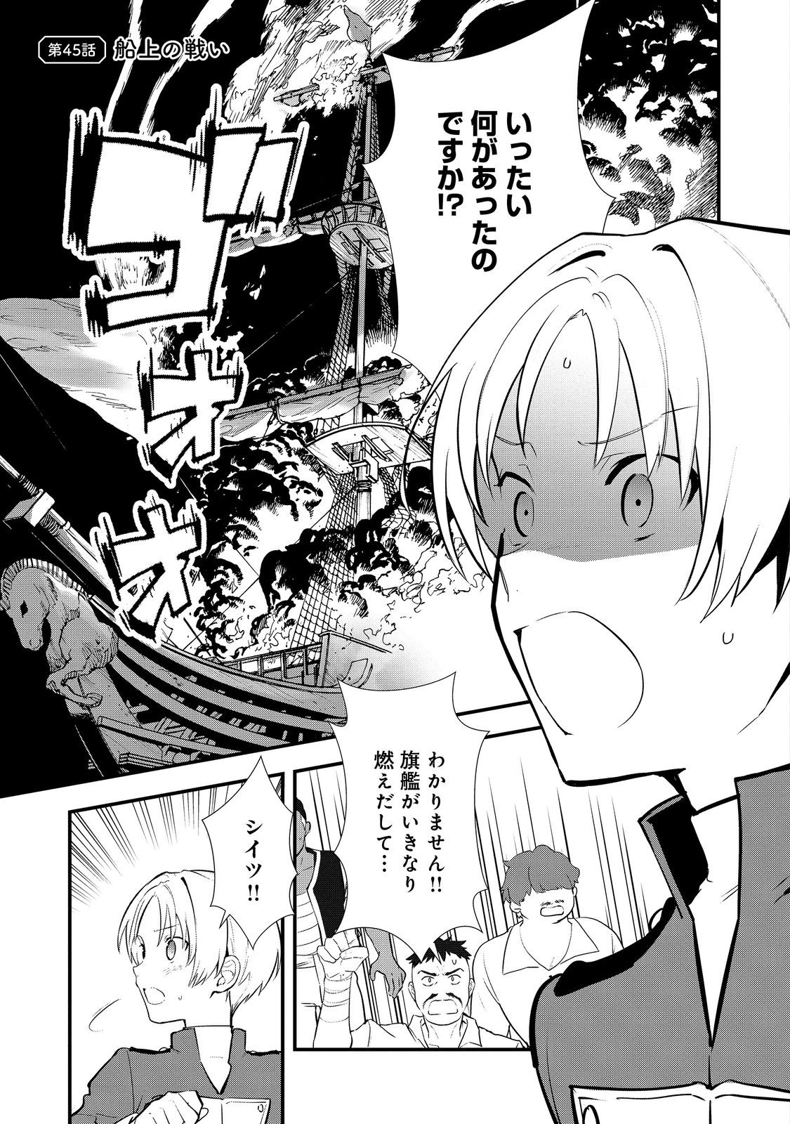 おかしな転生 第45.1話 - Page 1