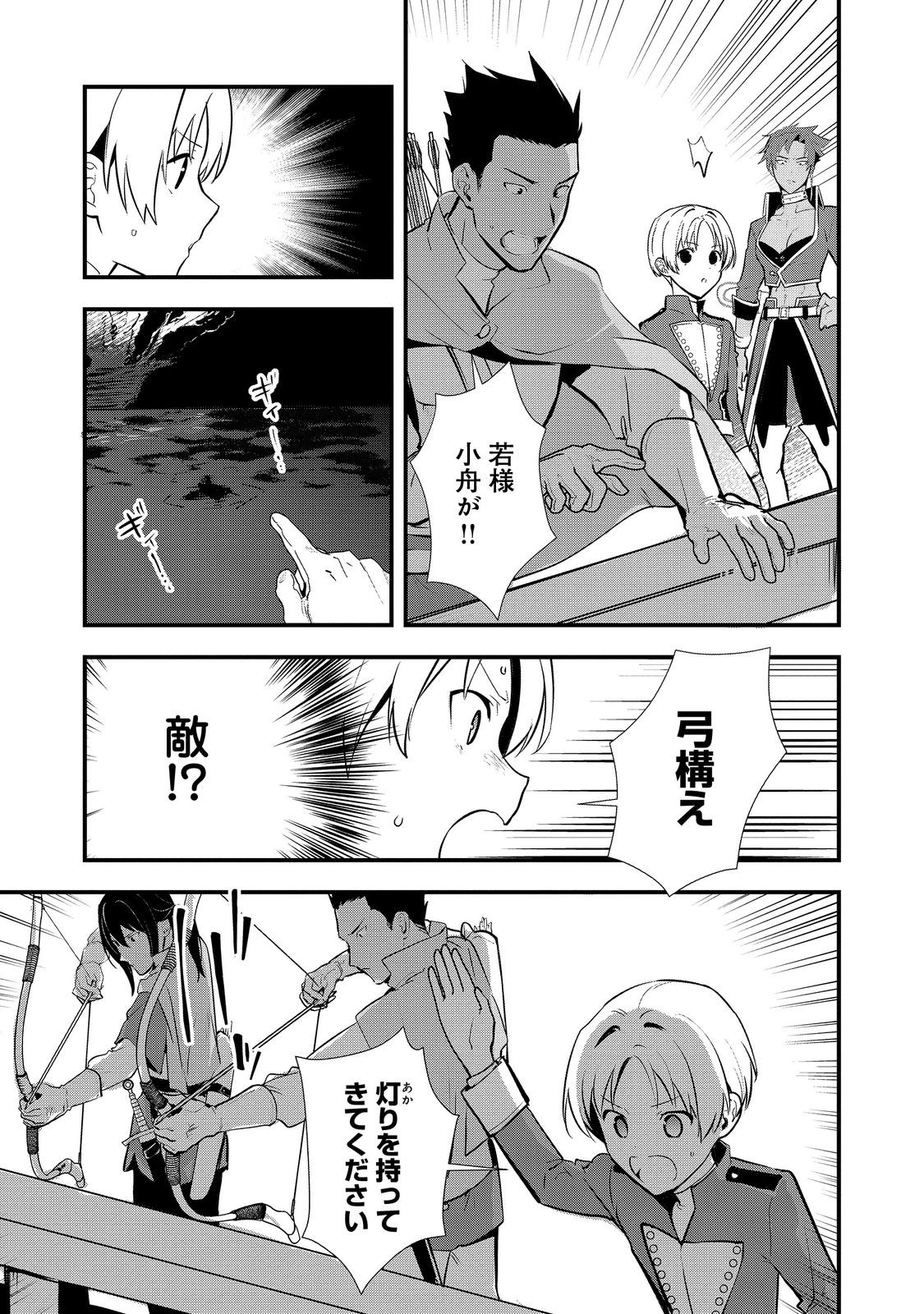 おかしな転生 第45.1話 - Page 13