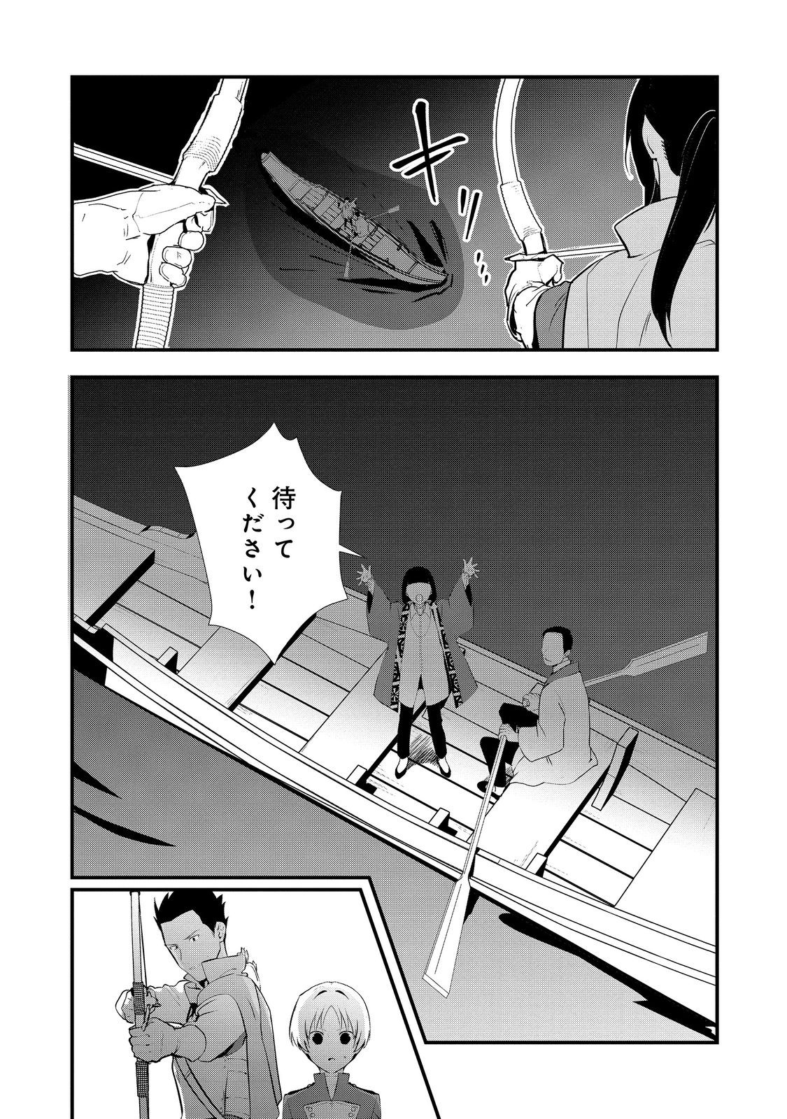 おかしな転生 第45.1話 - Page 14