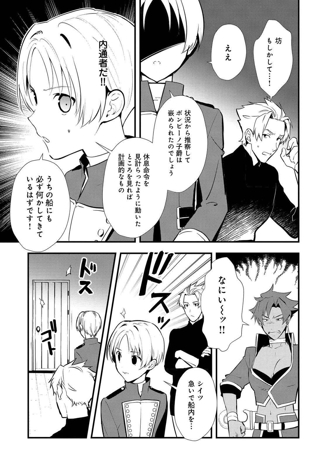 おかしな転生 第45.1話 - Page 5