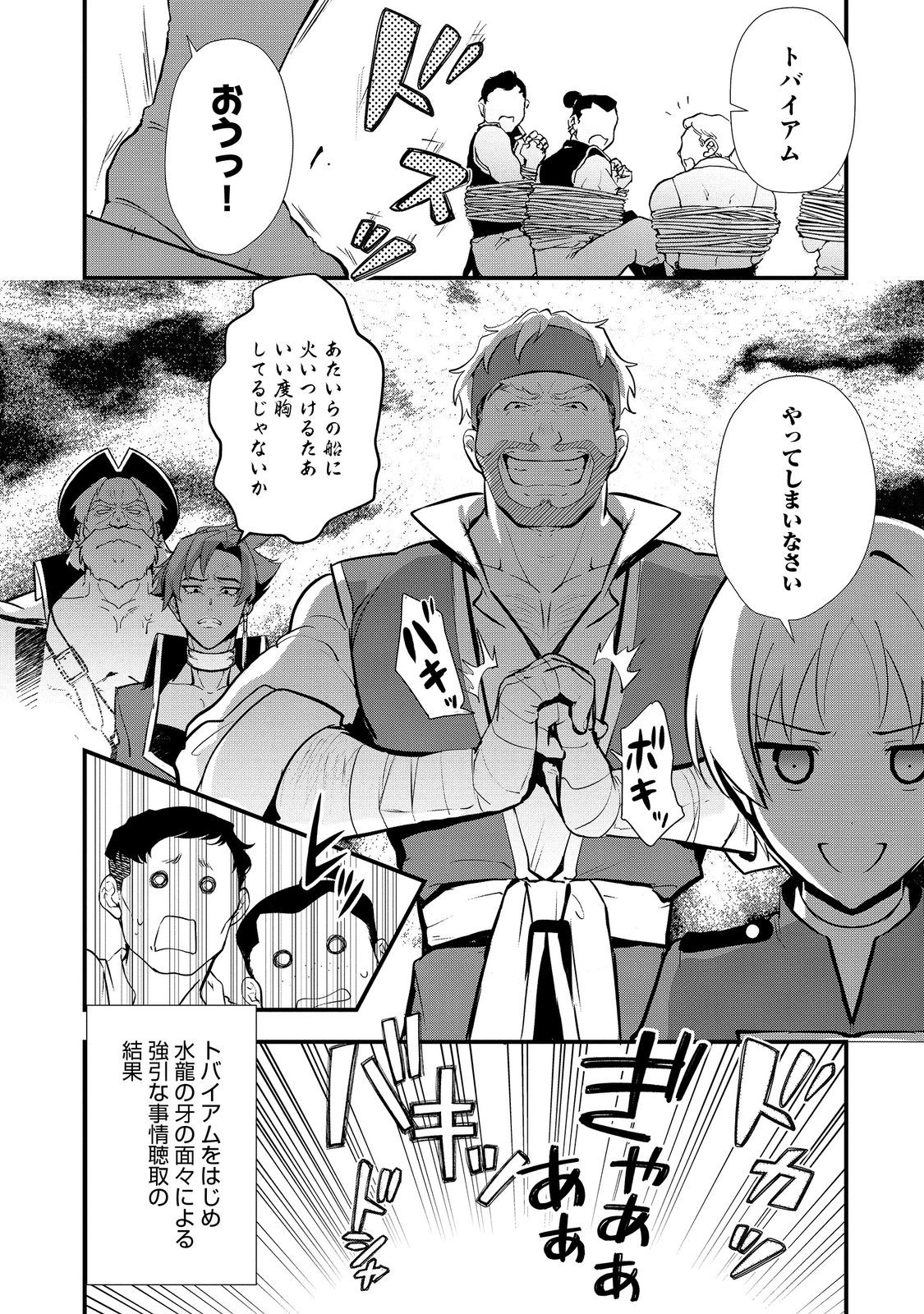 おかしな転生 第45.1話 - Page 10