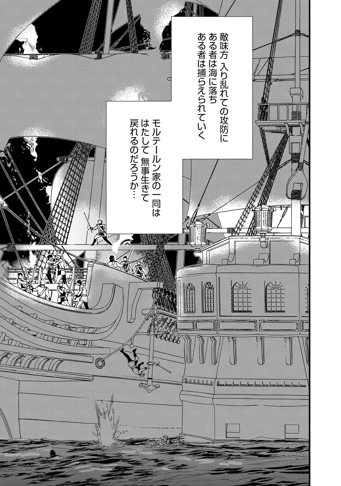 おかしな転生 第45.2話 - Page 18