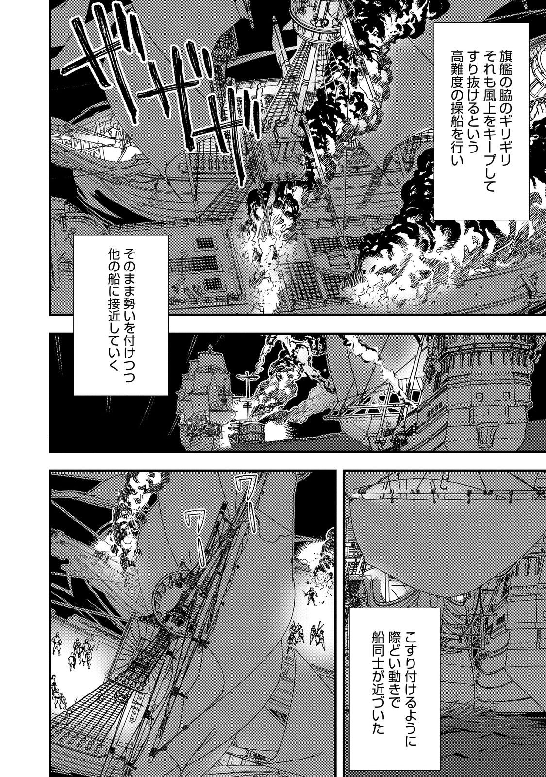 おかしな転生 第45.2話 - Page 7