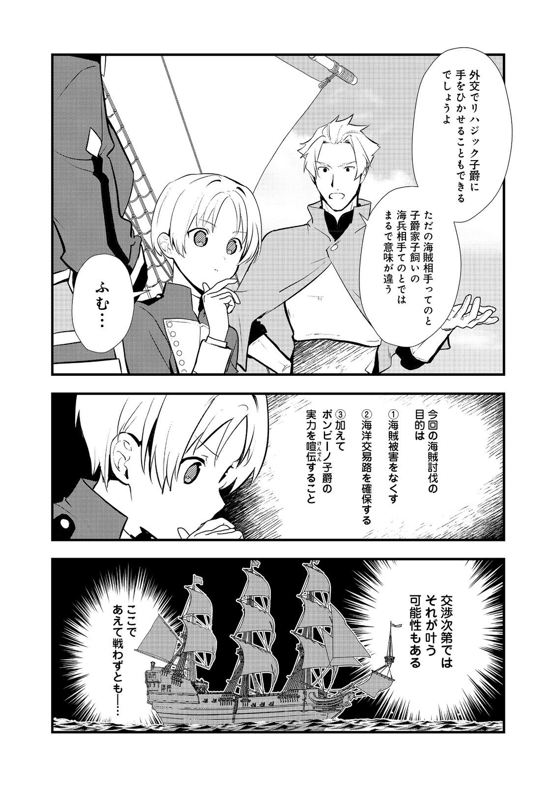 おかしな転生 第46.1話 - Page 17