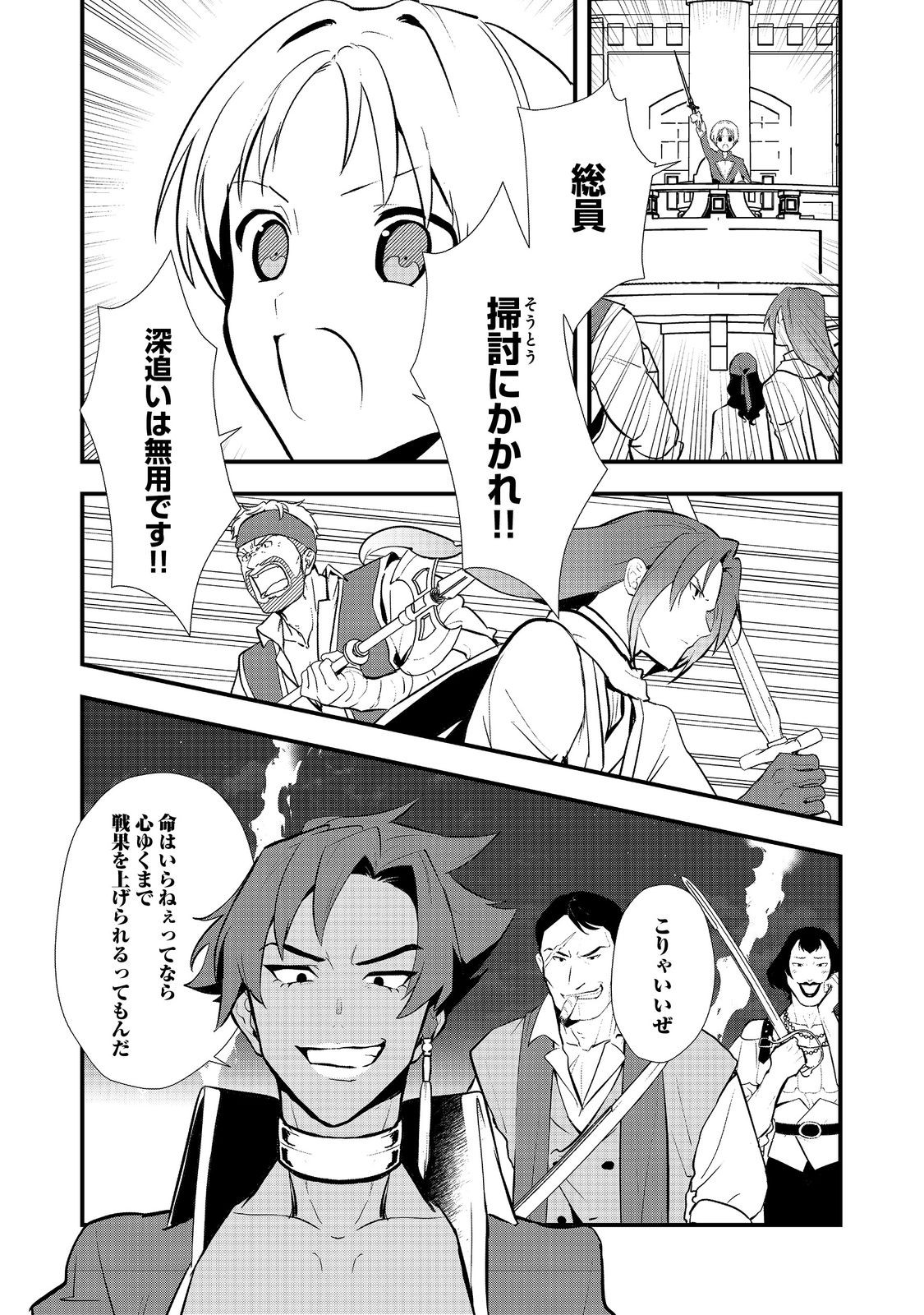 おかしな転生 第46.1話 - Page 6