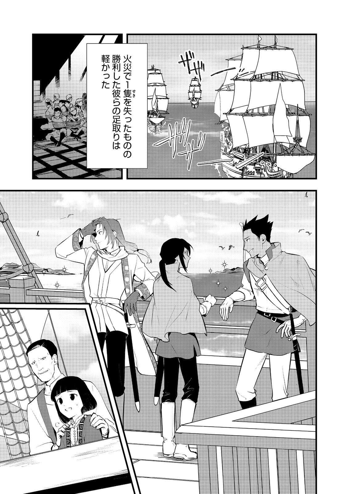 おかしな転生 第46.2話 - Page 1