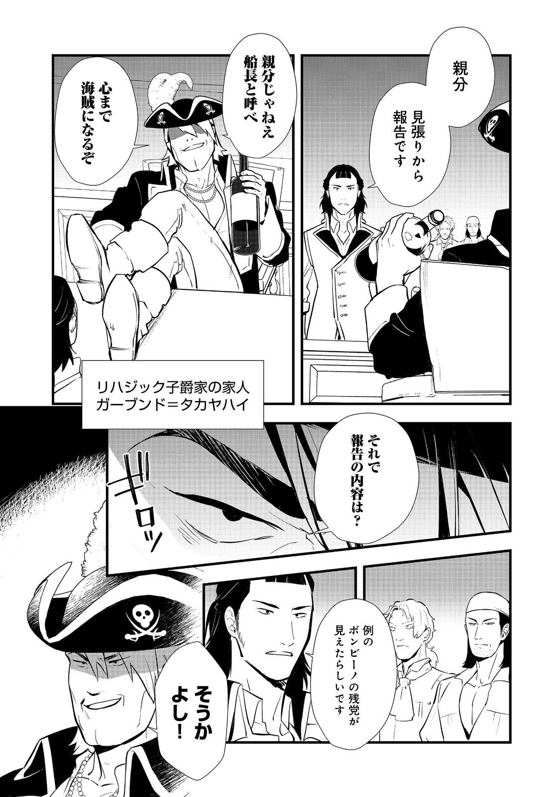 おかしな転生 第46.2話 - Page 5