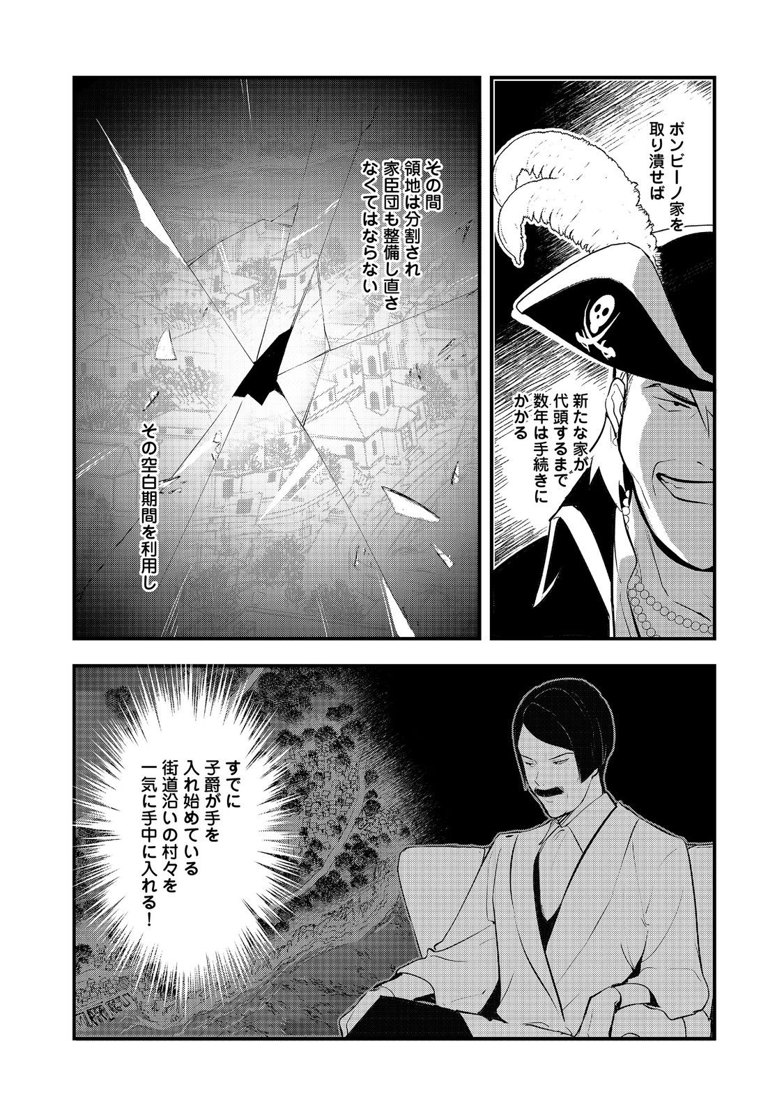 おかしな転生 第46.2話 - Page 7