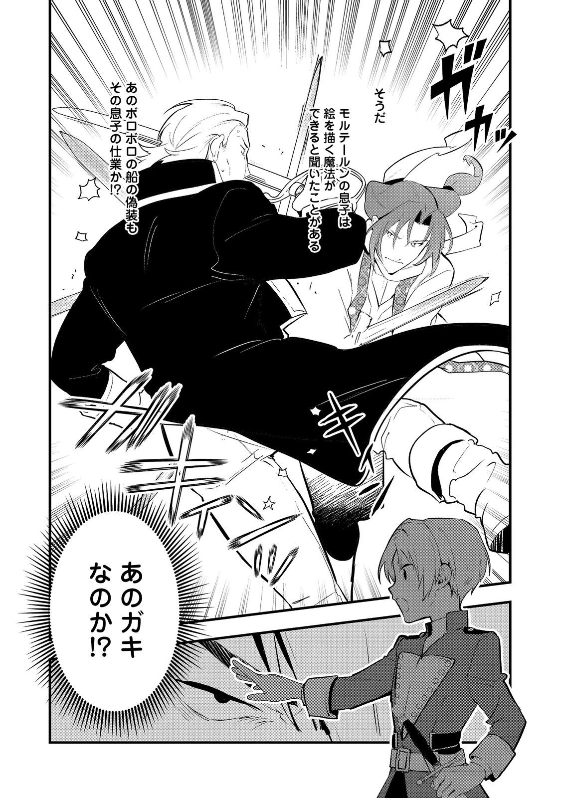 おかしな転生 第47.1話 - Page 2