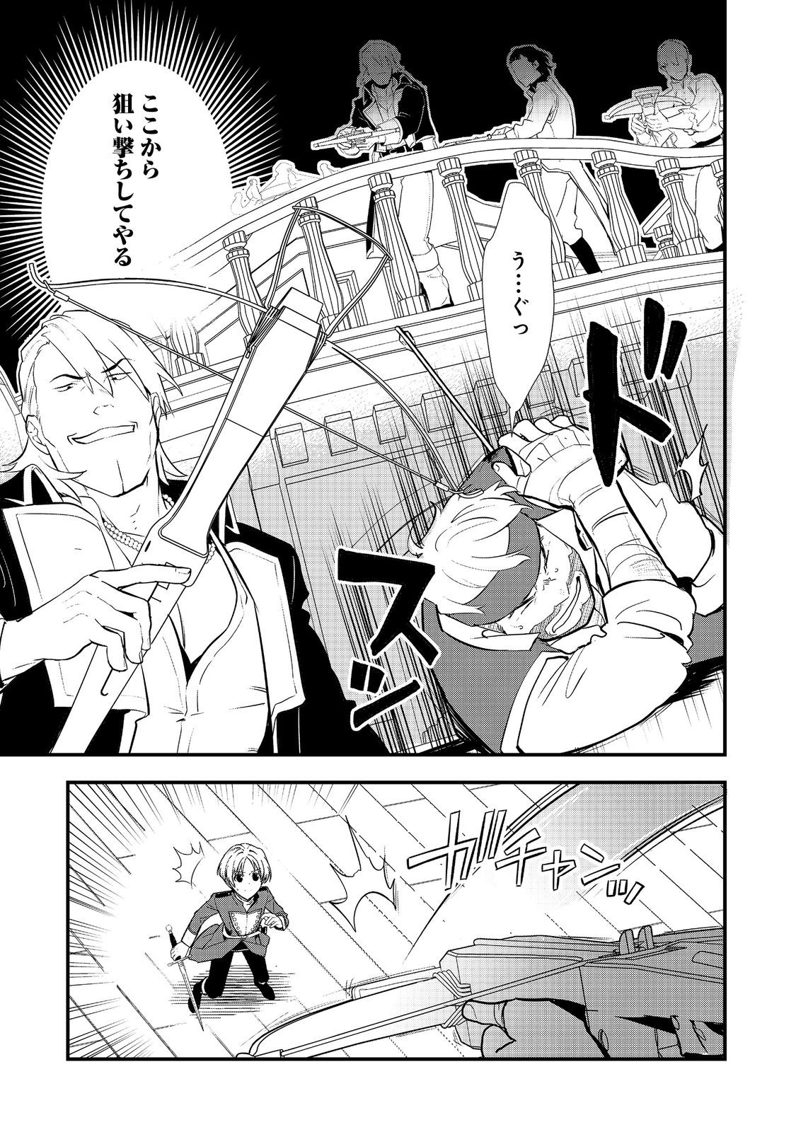 おかしな転生 第47.1話 - Page 7